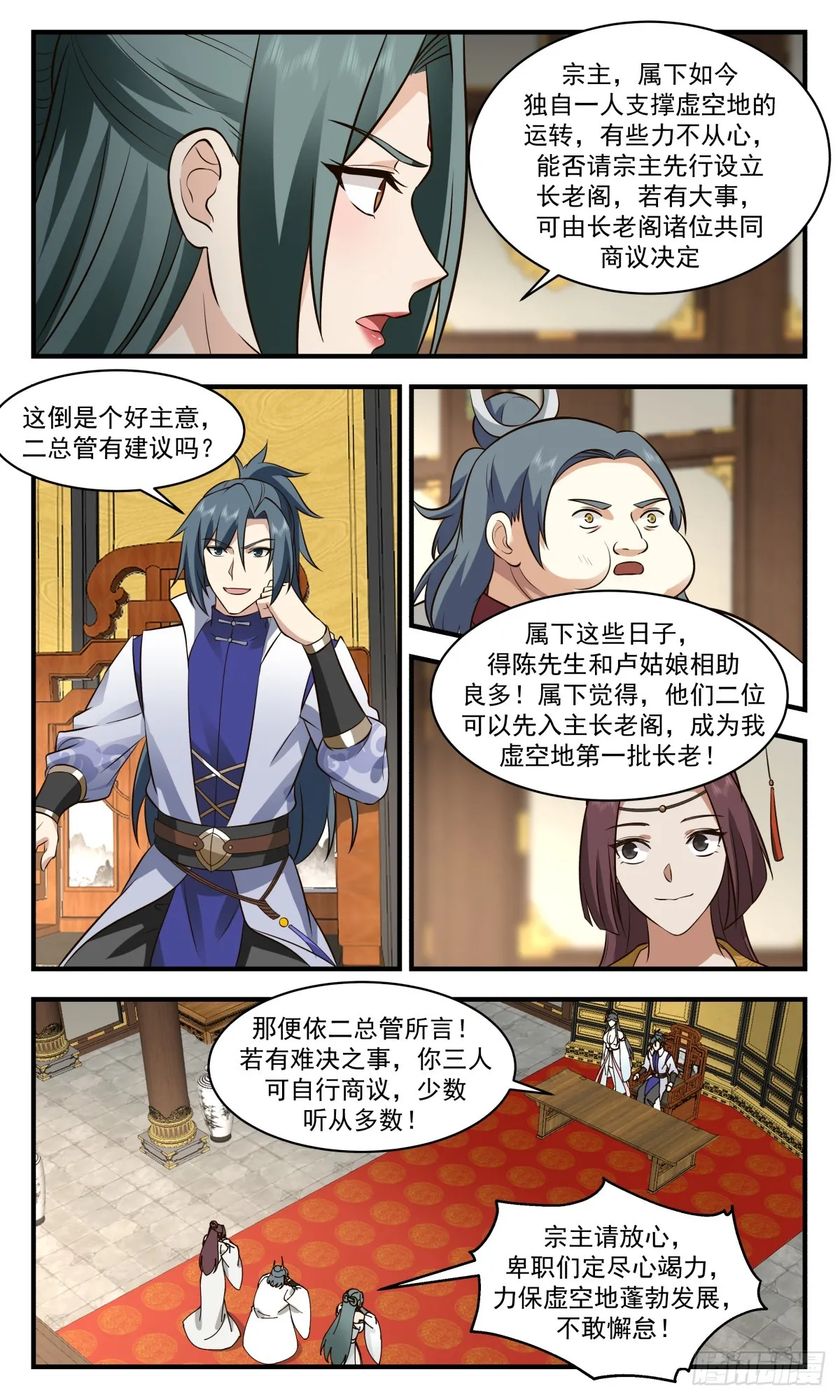 2763 血妖洞天篇-做大做强 第6页