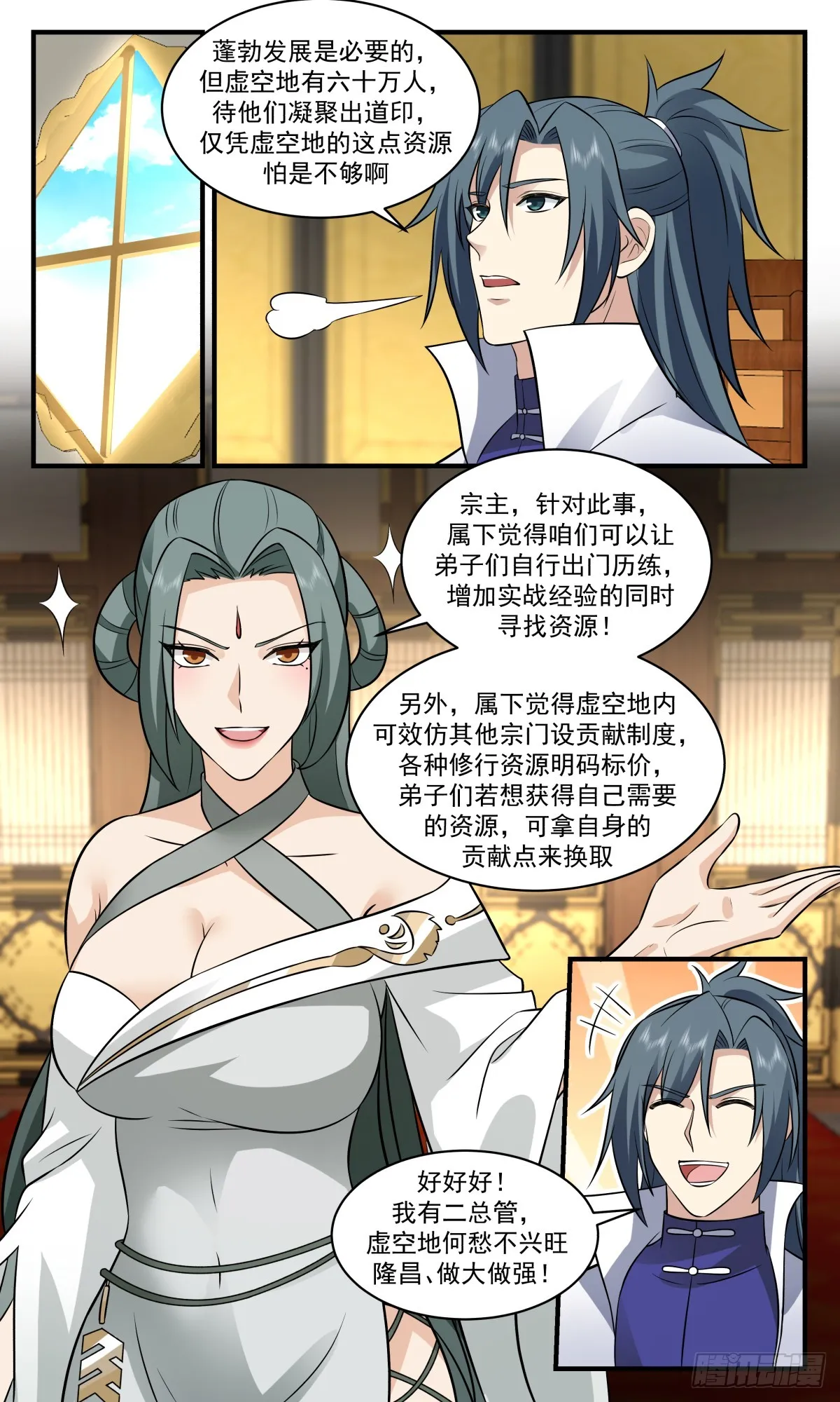 2763 血妖洞天篇-做大做强 第7页