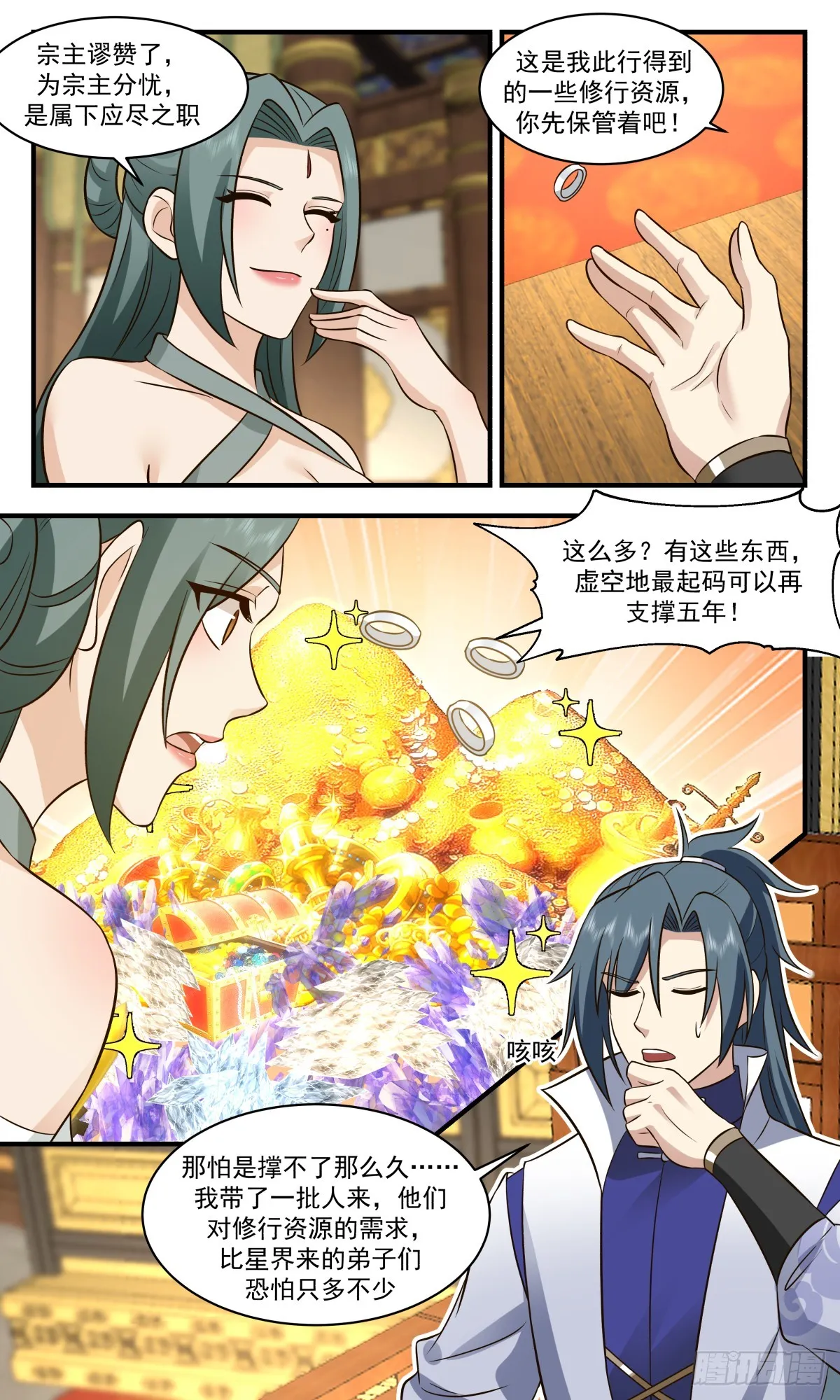 2763 血妖洞天篇-做大做强 第8页