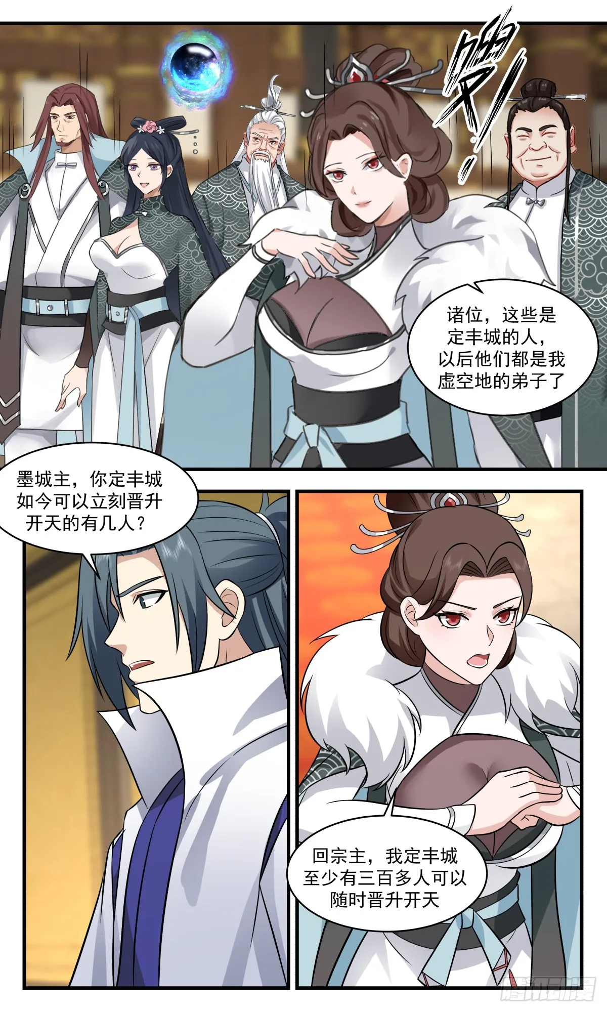 2763 血妖洞天篇-做大做强 第9页