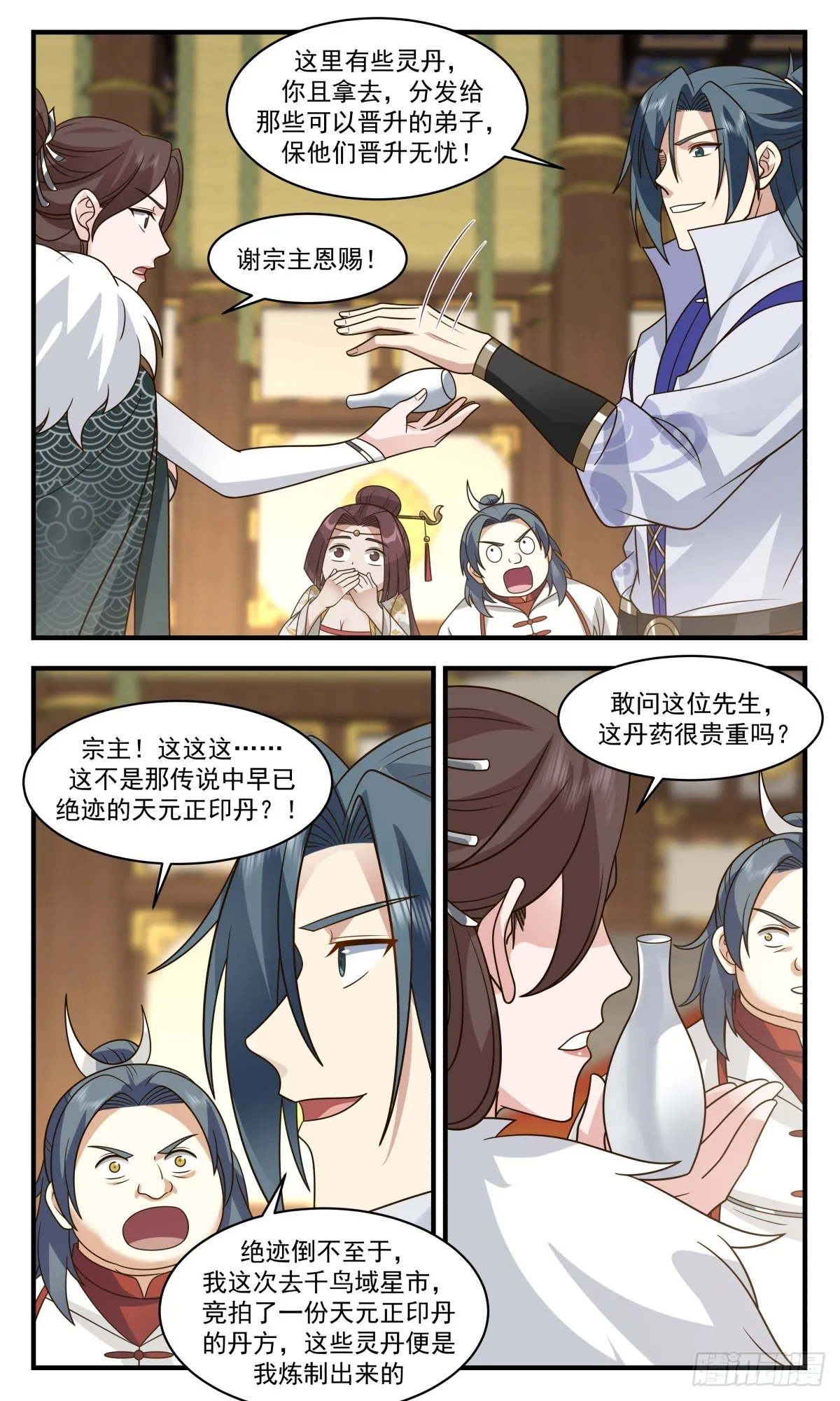 2763 血妖洞天篇-做大做强 第10页