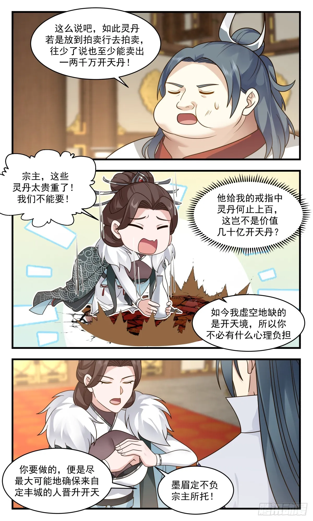 2763 血妖洞天篇-做大做强 第11页