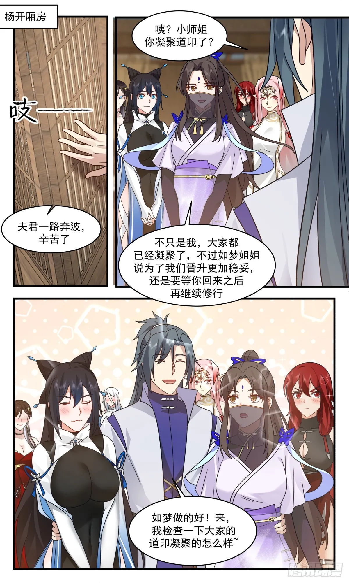 2763 血妖洞天篇-做大做强 第12页