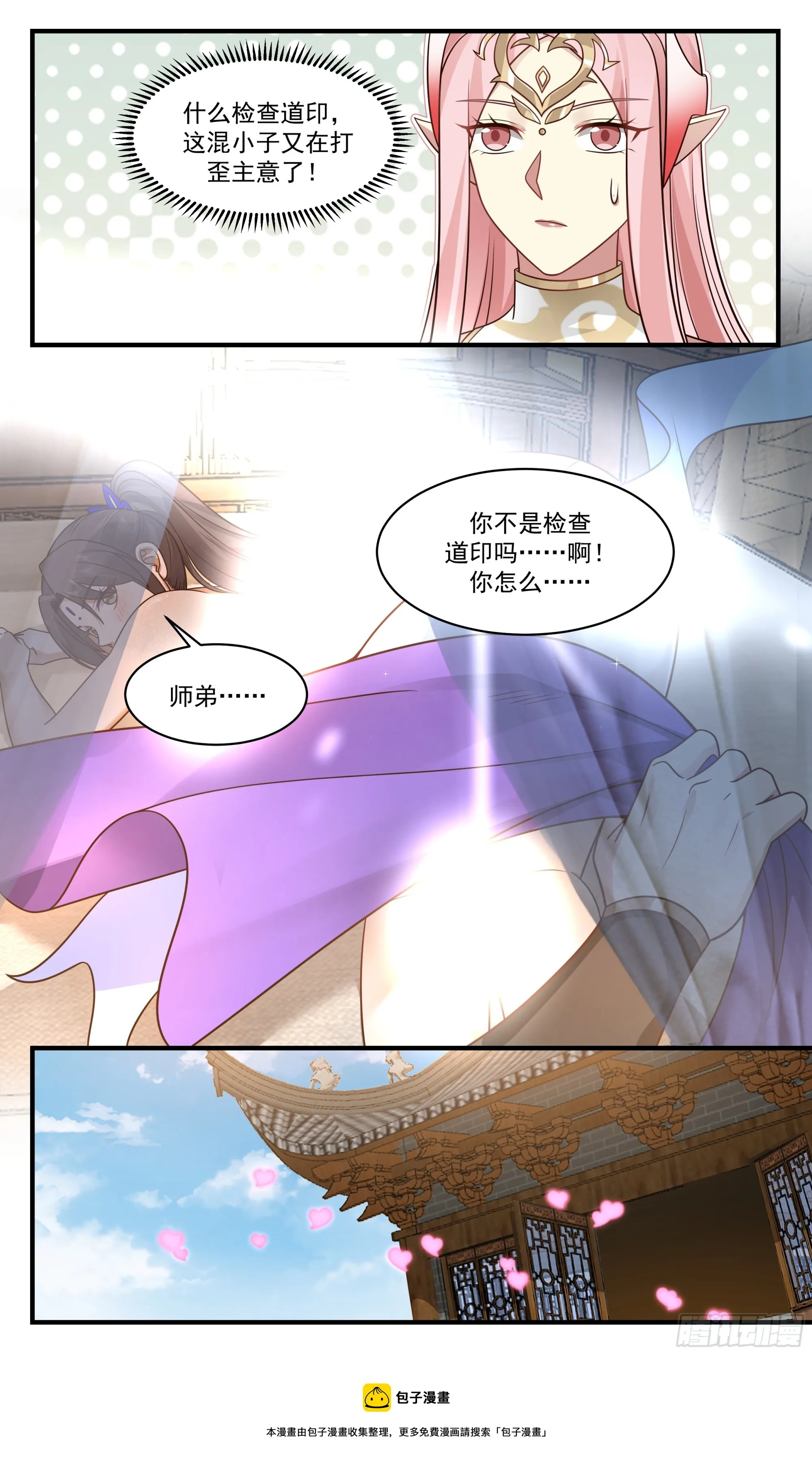 2763 血妖洞天篇-做大做强 第13页