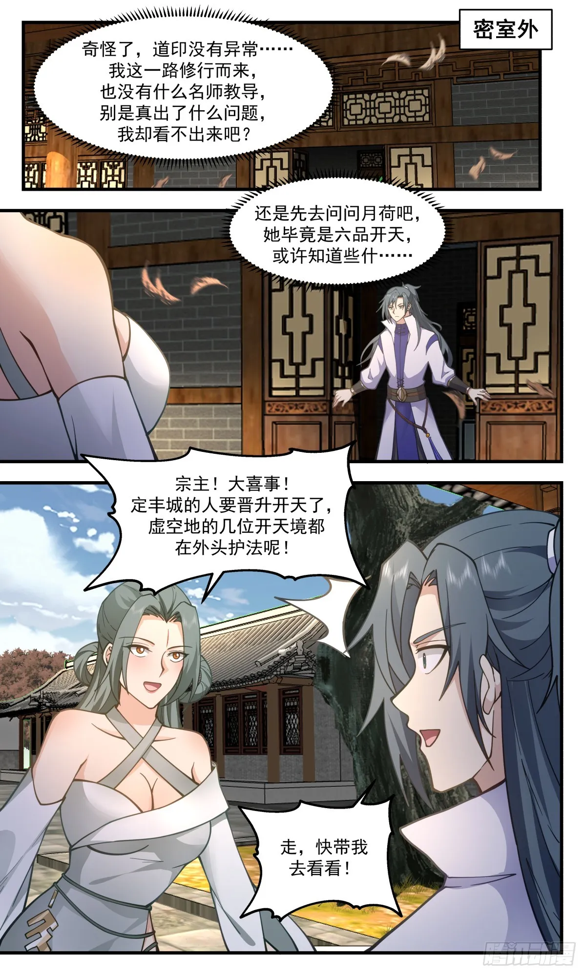 2765 众矢之的篇-新生力量 第2页