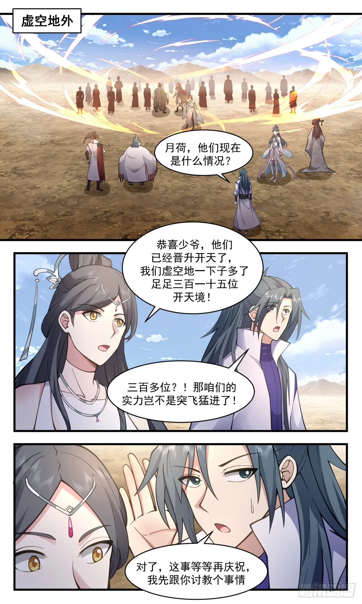 2765 众矢之的篇-新生力量 第3页