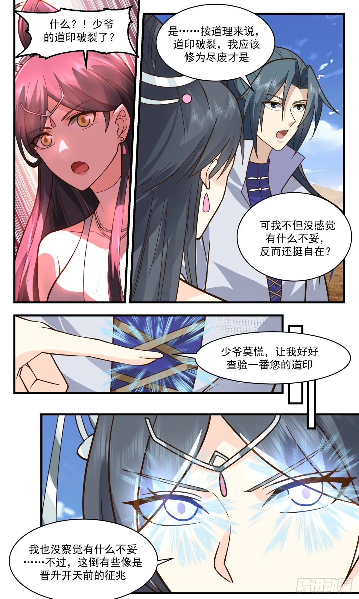 2765 众矢之的篇-新生力量 第4页