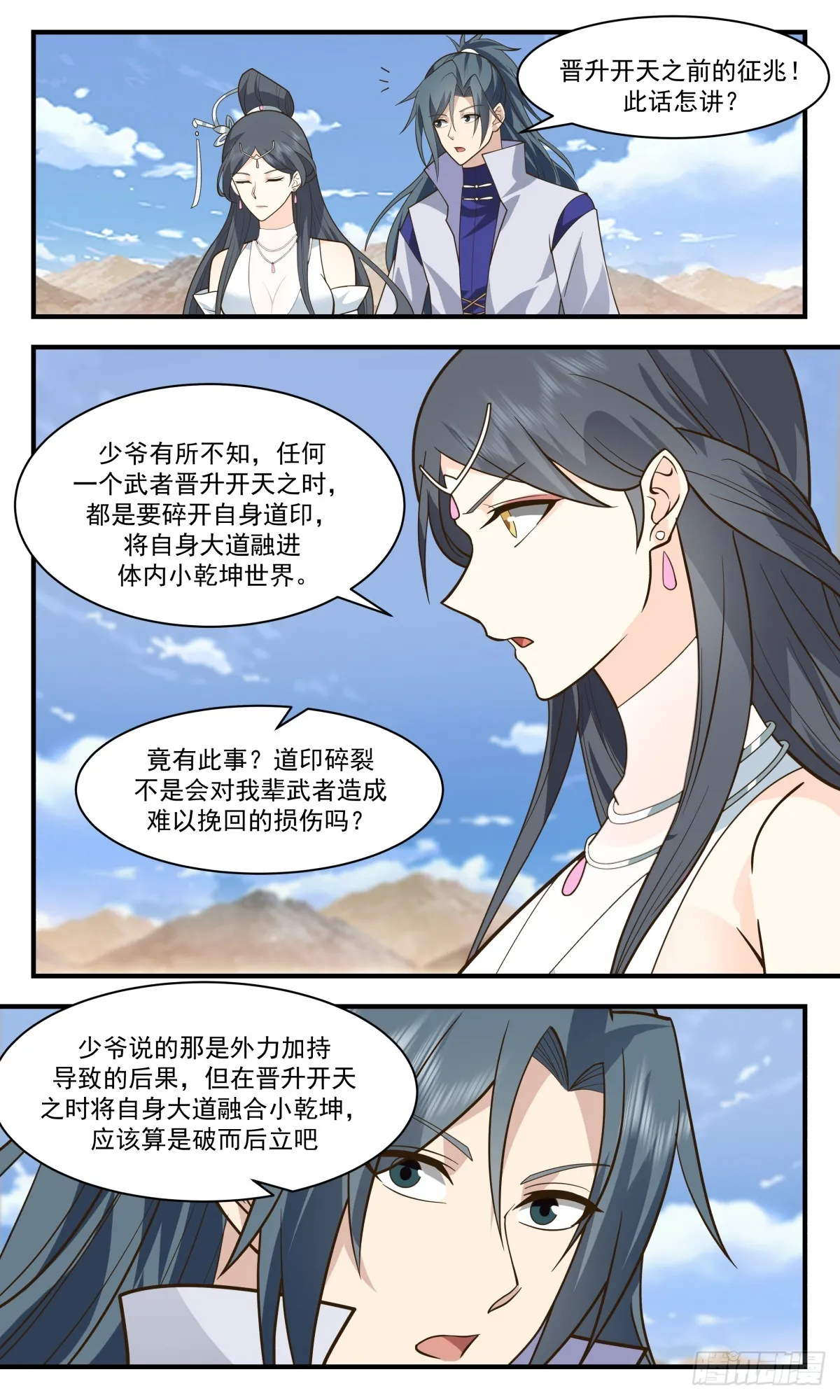 2765 众矢之的篇-新生力量 第5页