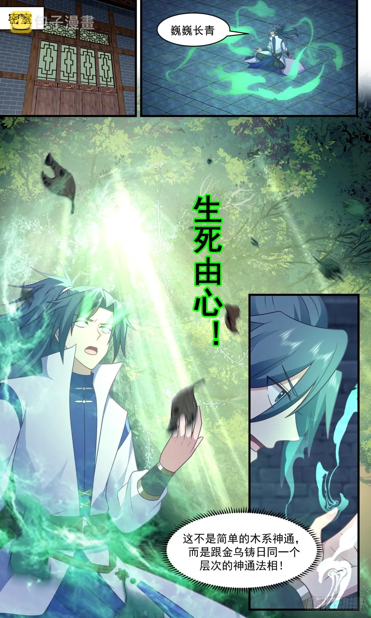 2765 众矢之的篇-新生力量 第8页
