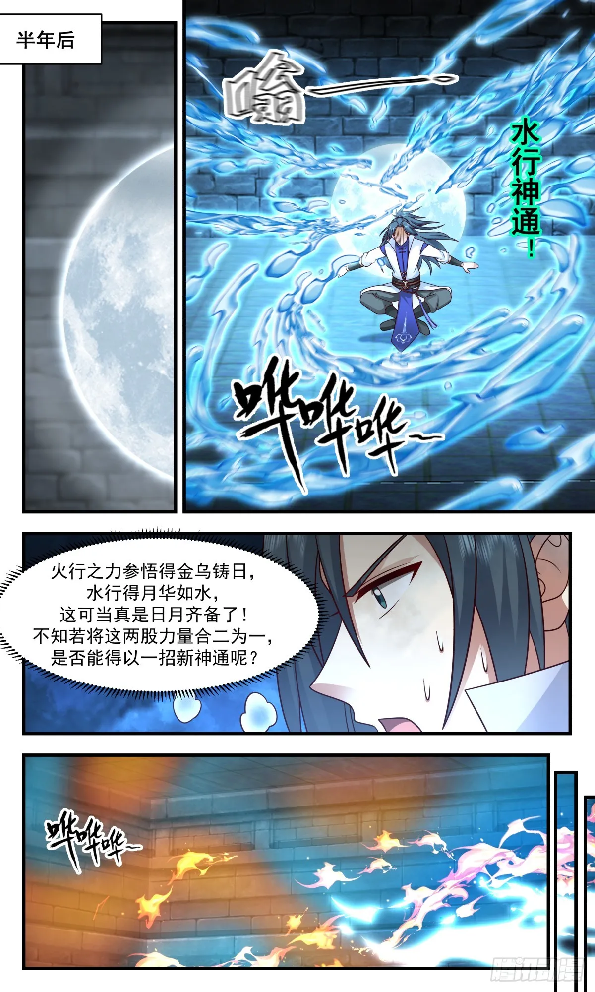 2765 众矢之的篇-新生力量 第9页