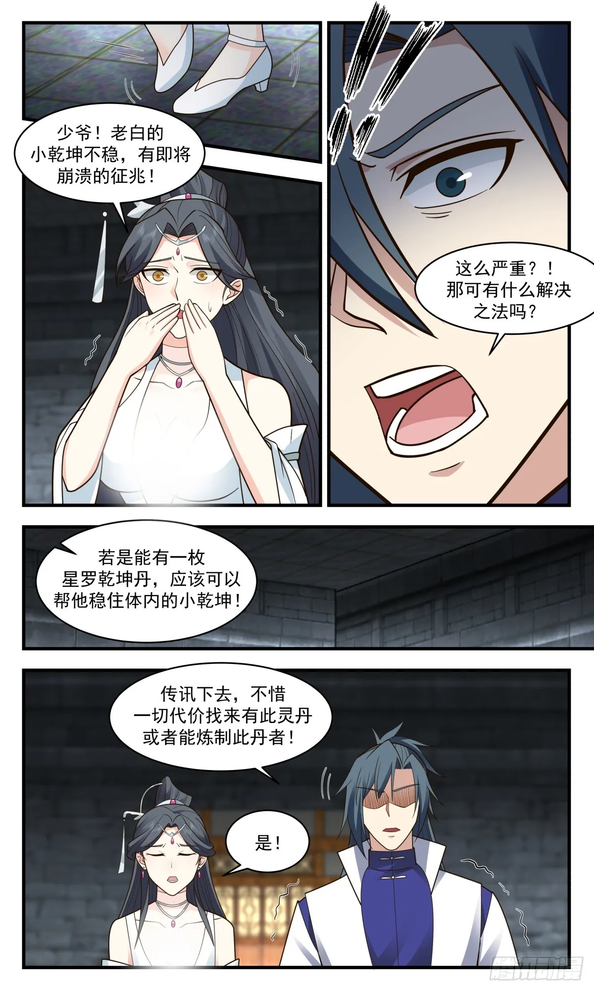 2780 众矢之的篇-以身犯险 第3页