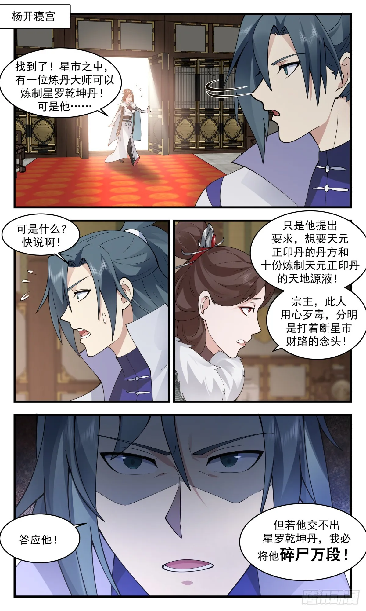 2780 众矢之的篇-以身犯险 第4页