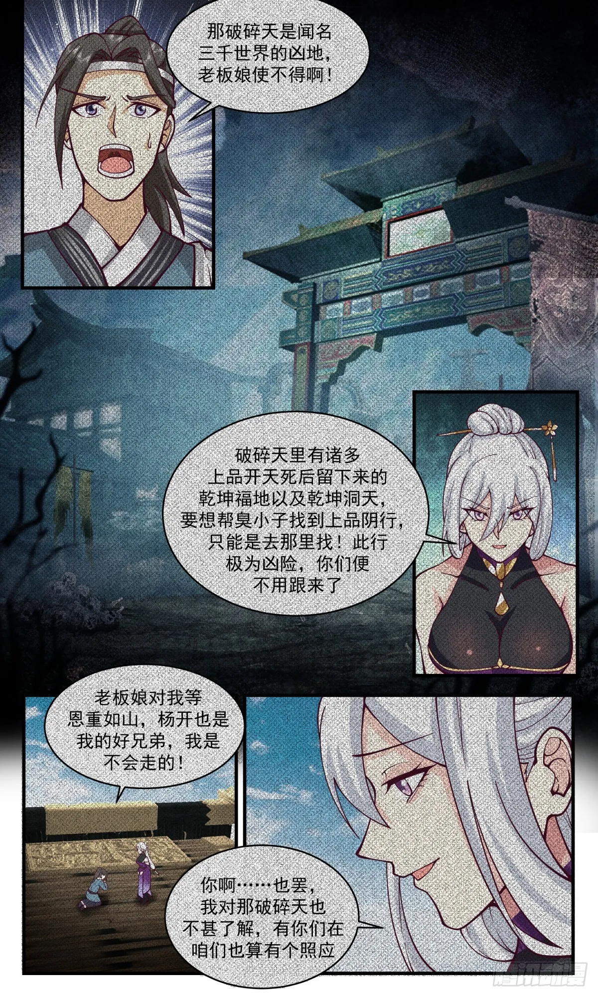 2780 众矢之的篇-以身犯险 第8页