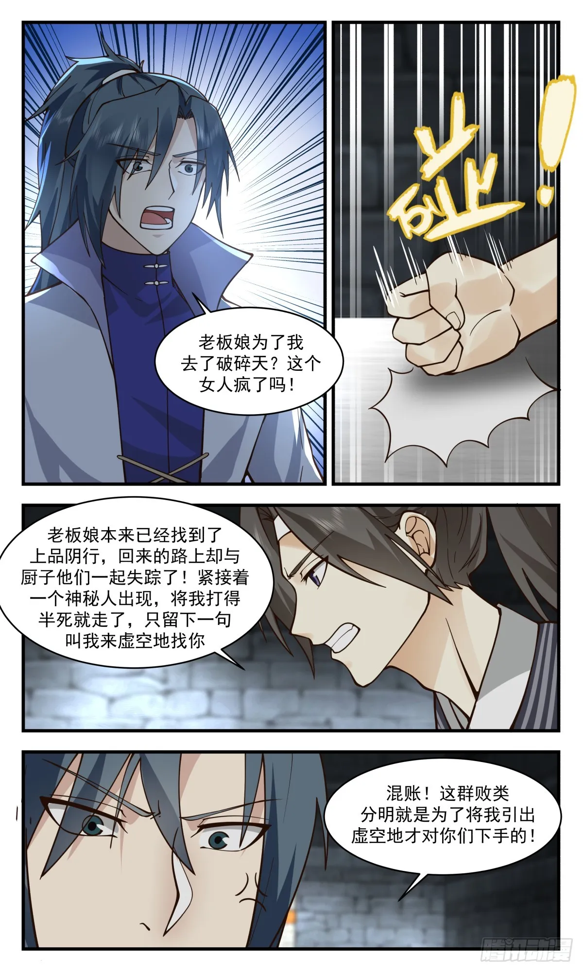 2780 众矢之的篇-以身犯险 第9页