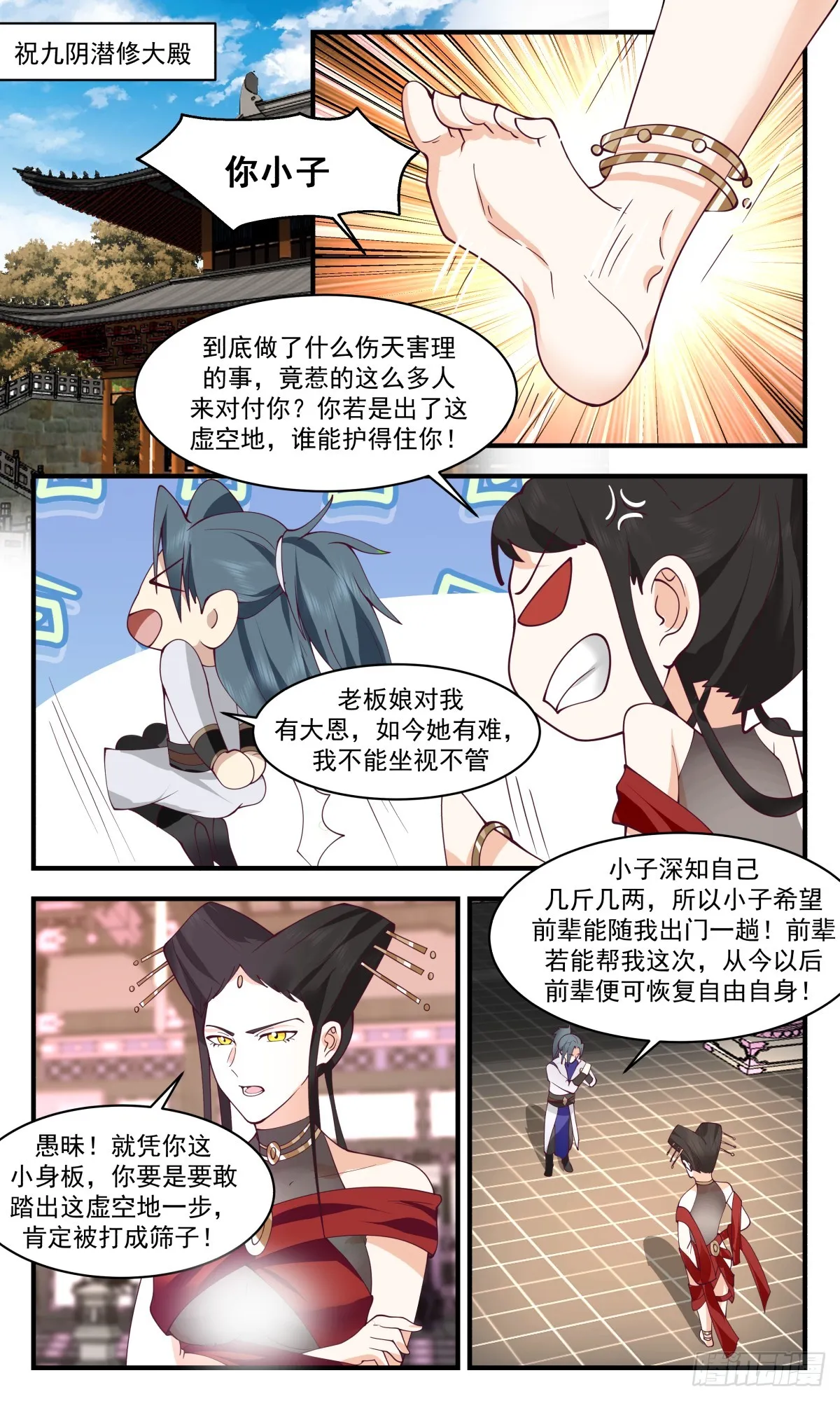 2780 众矢之的篇-以身犯险 第11页