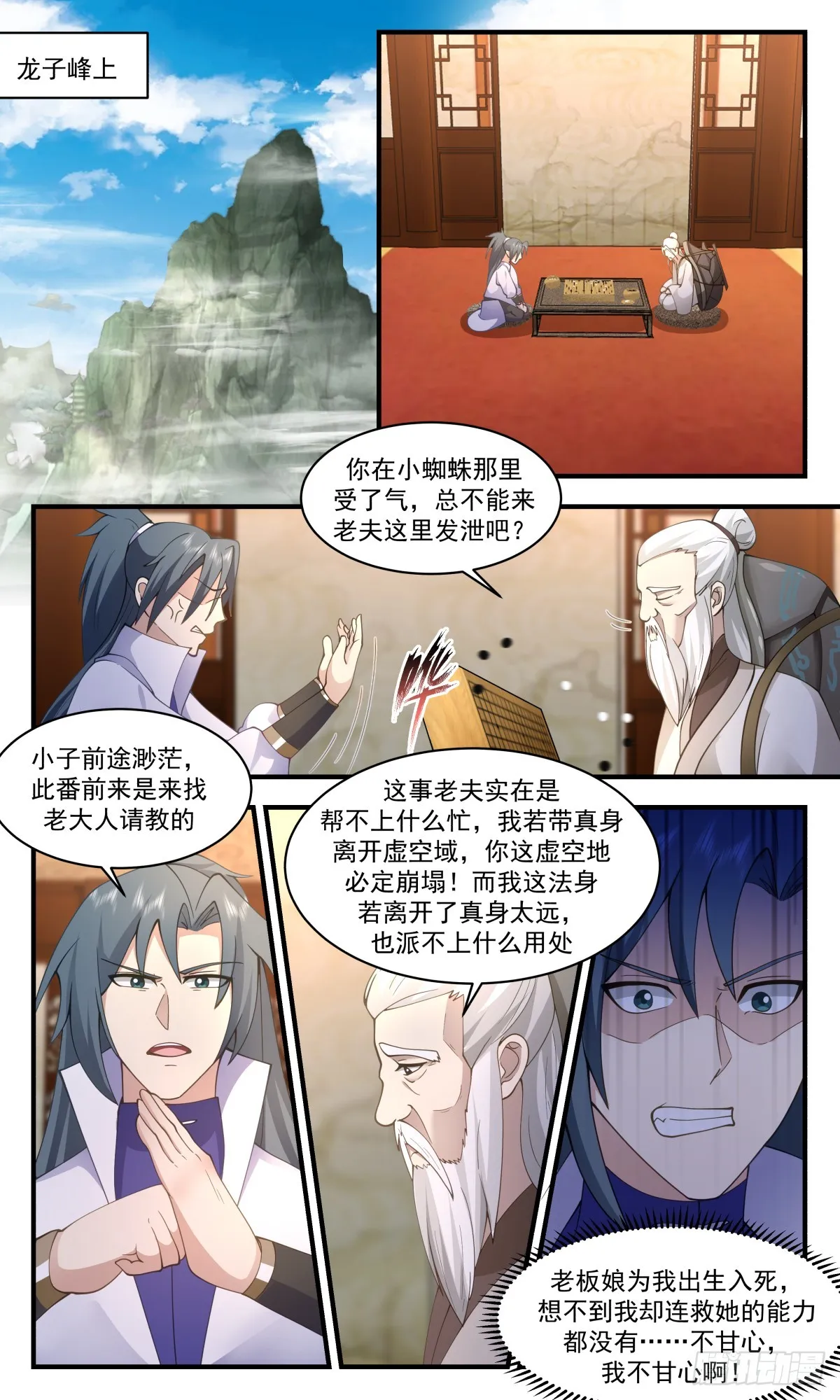 2780 众矢之的篇-以身犯险 第13页