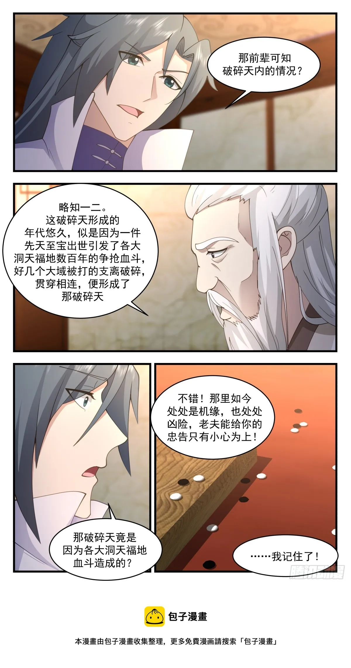 2780 众矢之的篇-以身犯险 第14页