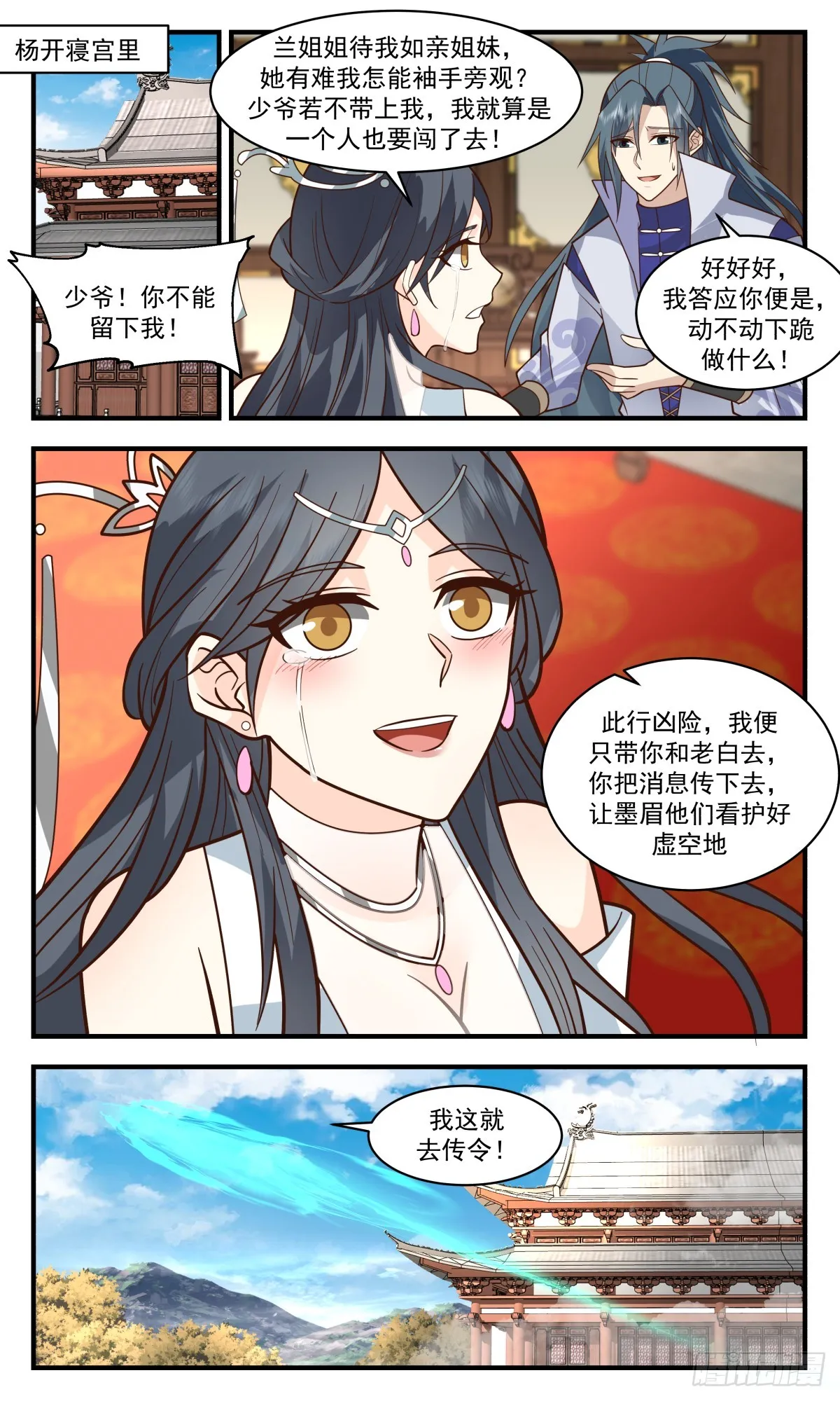 2781 破碎天篇-穷追猛打 第3页