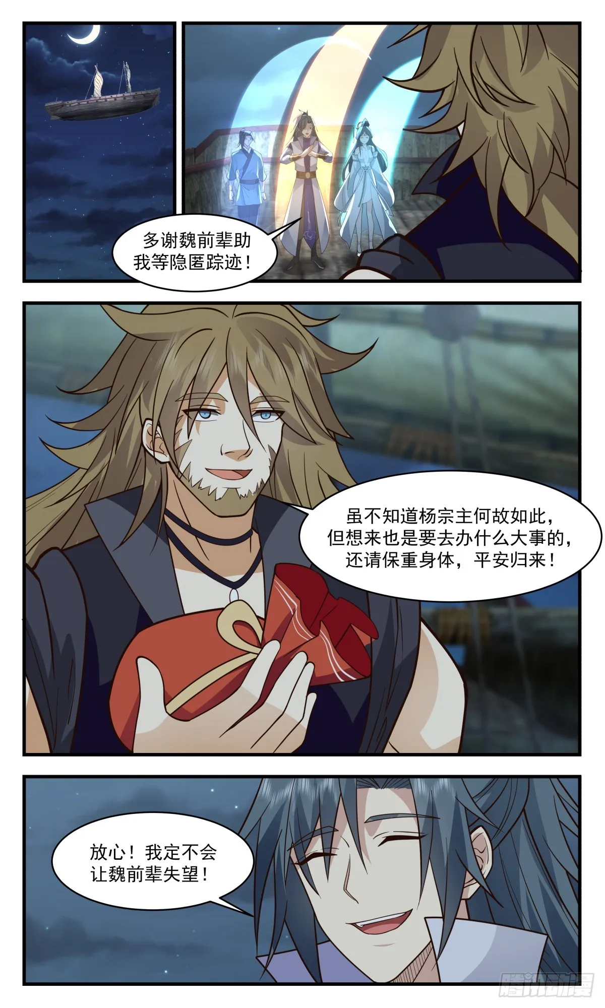 2781 破碎天篇-穷追猛打 第4页