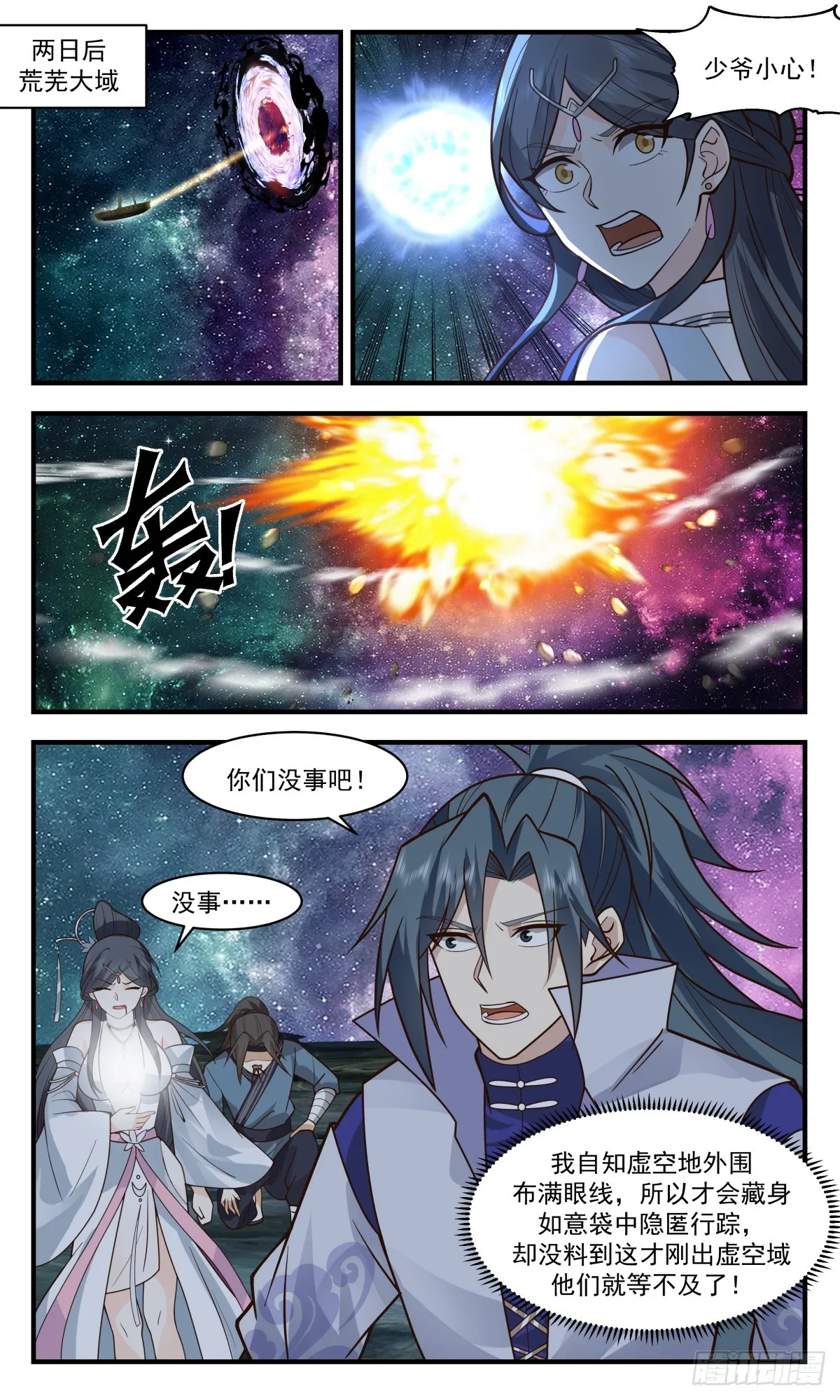 2781 破碎天篇-穷追猛打 第5页