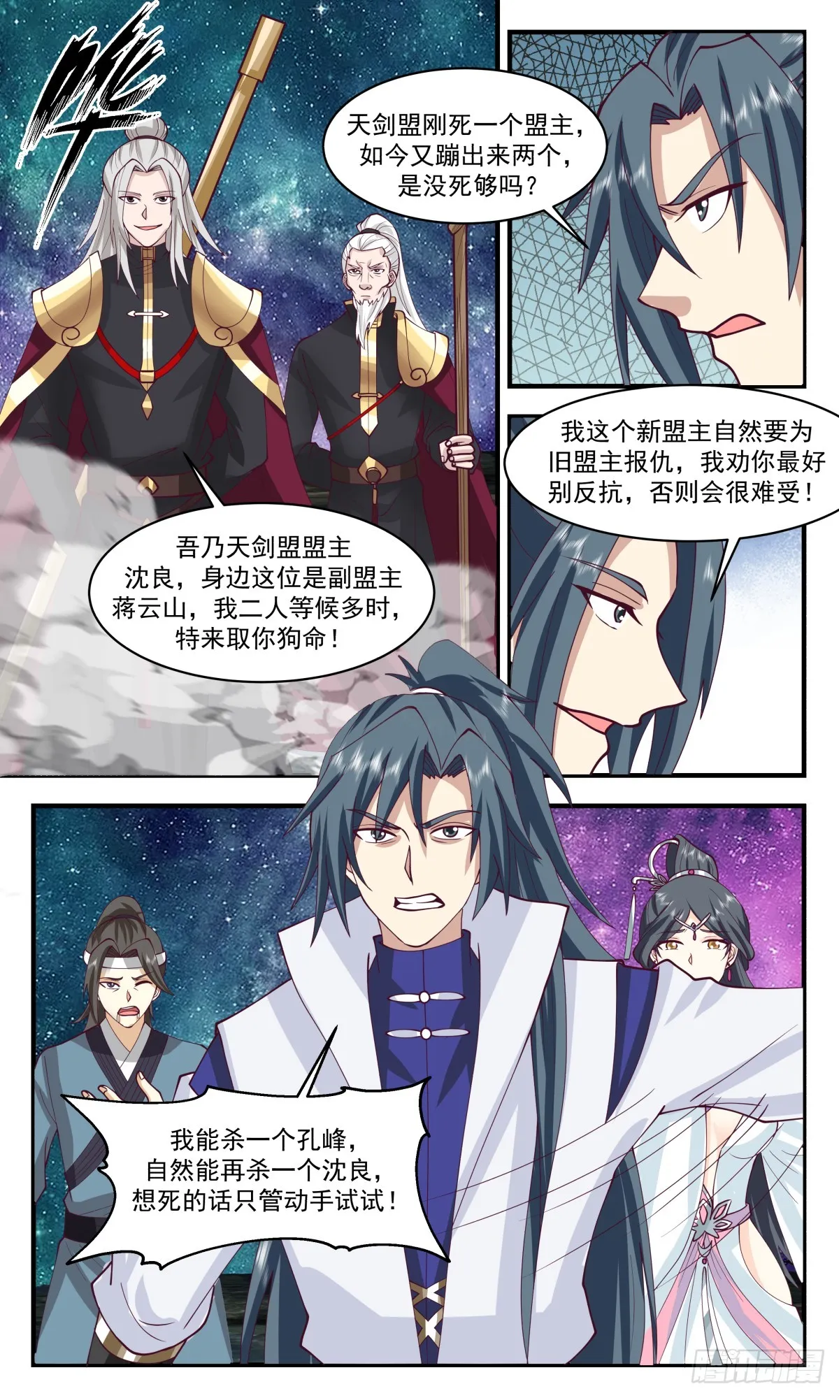 2781 破碎天篇-穷追猛打 第6页