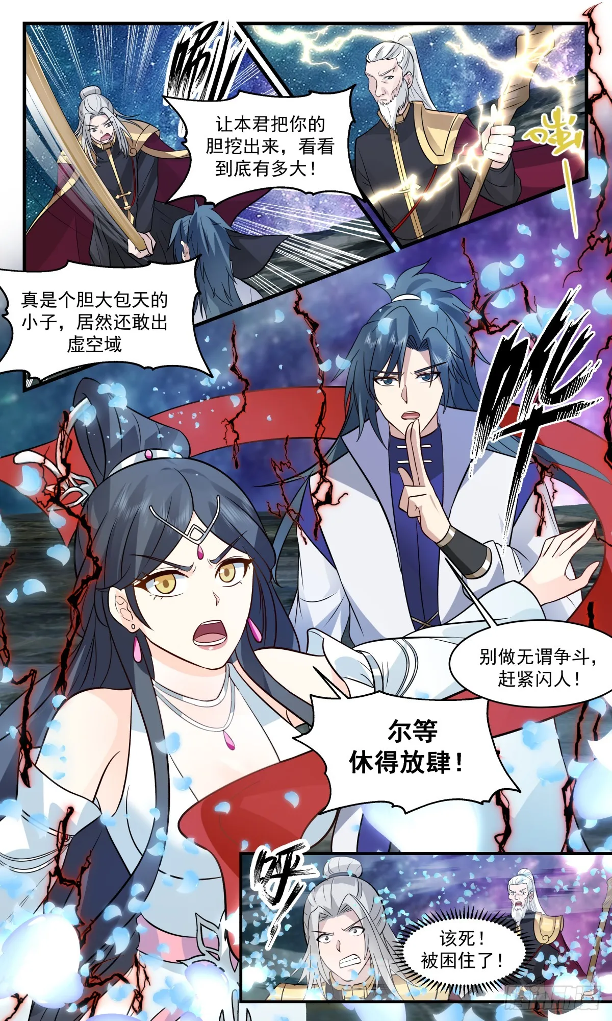 2781 破碎天篇-穷追猛打 第7页