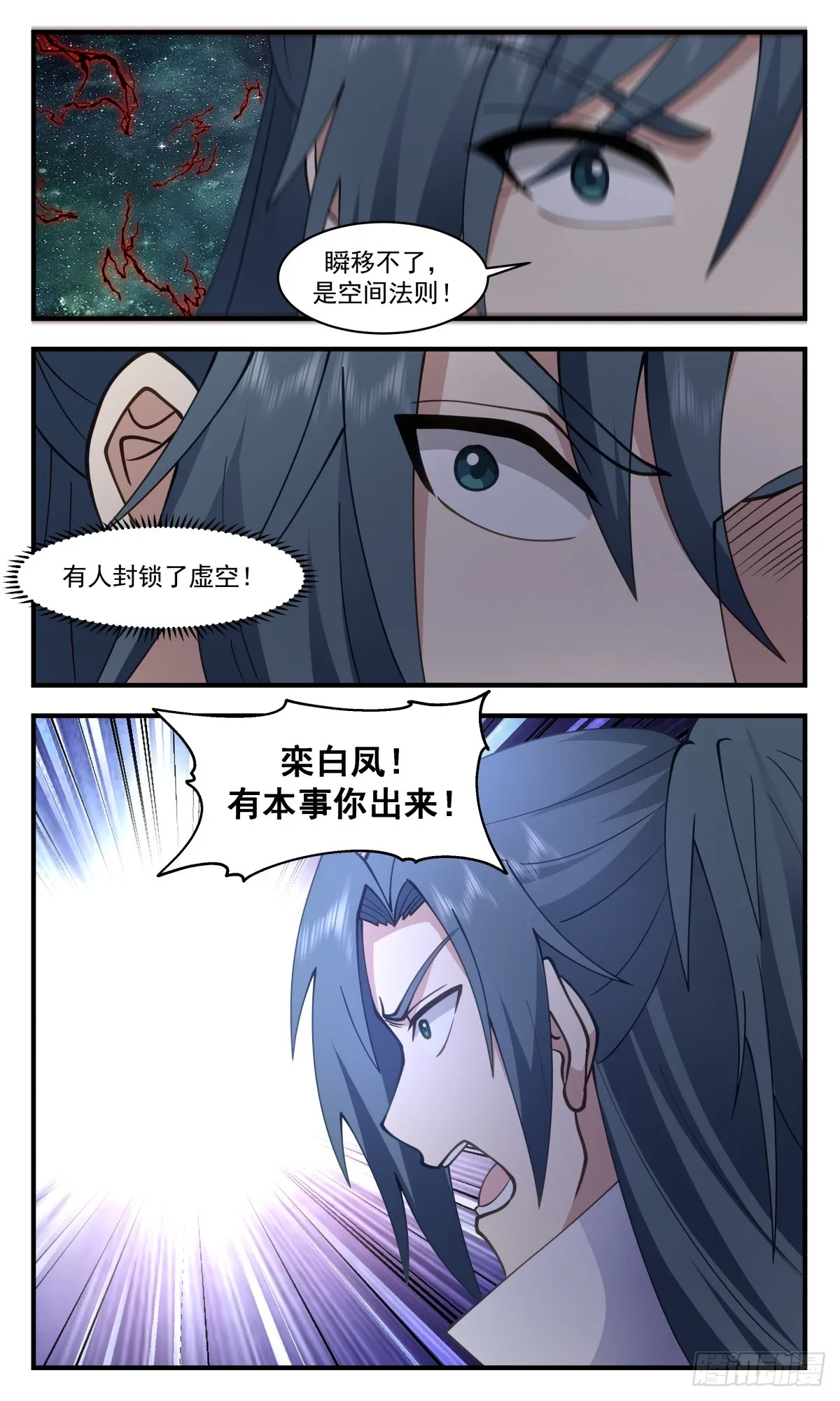 2781 破碎天篇-穷追猛打 第8页