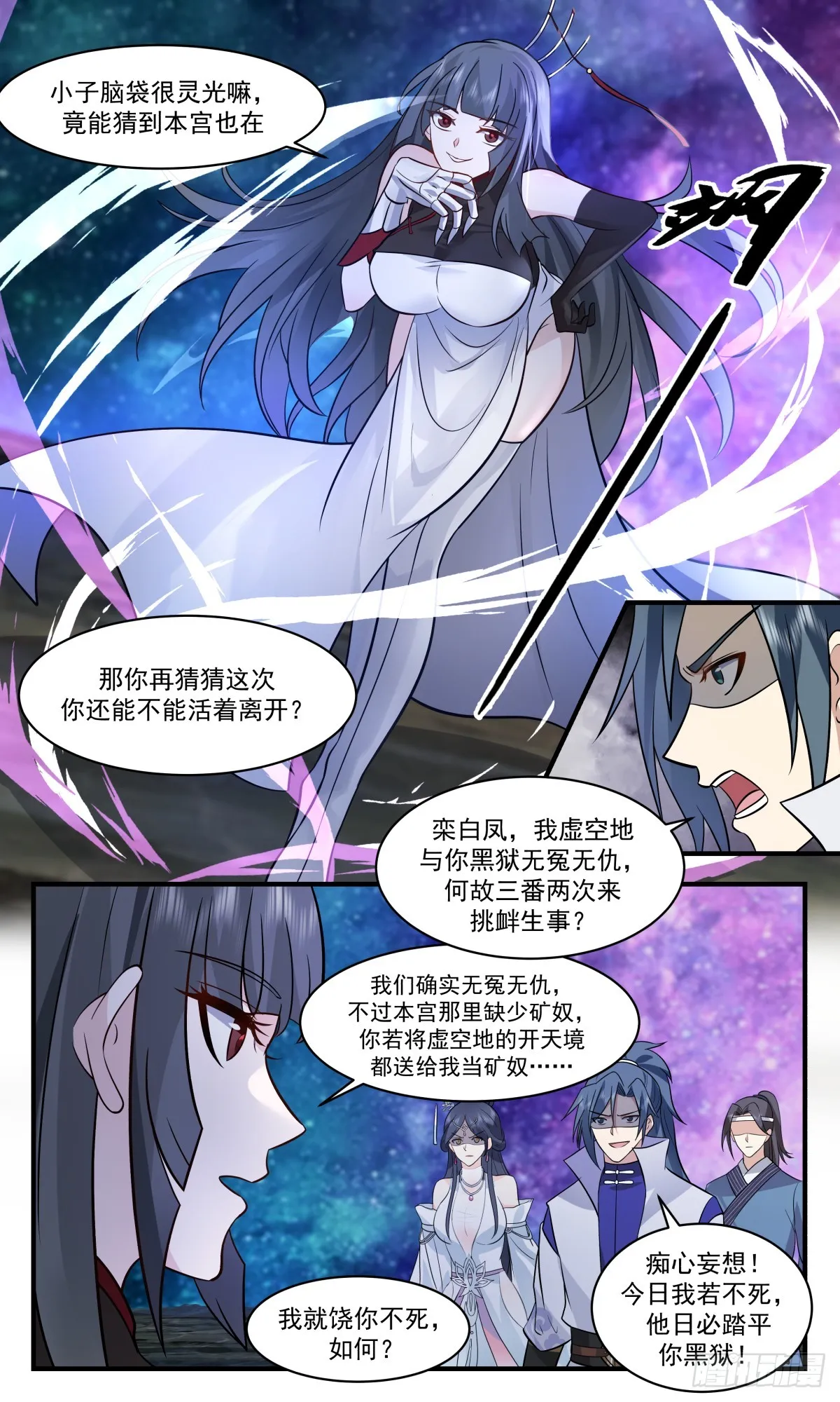 2781 破碎天篇-穷追猛打 第9页