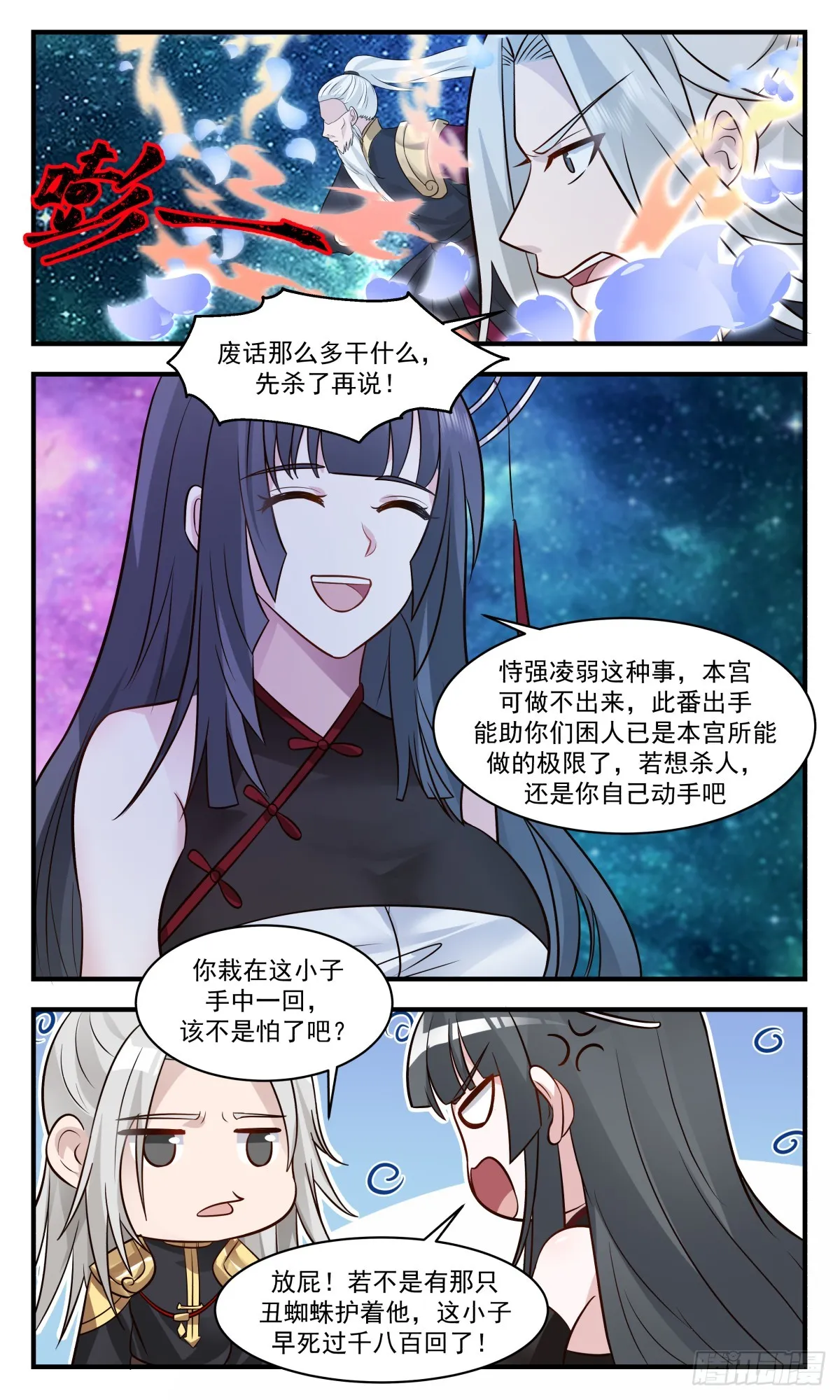 2781 破碎天篇-穷追猛打 第10页