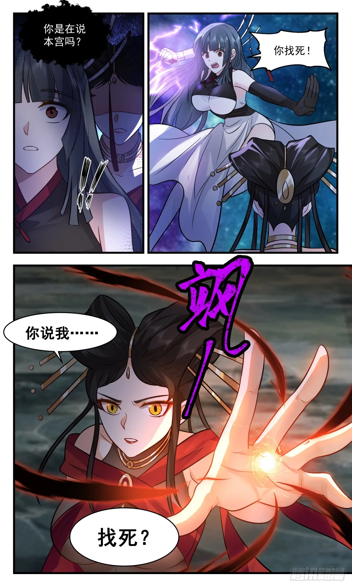 2781 破碎天篇-穷追猛打 第11页