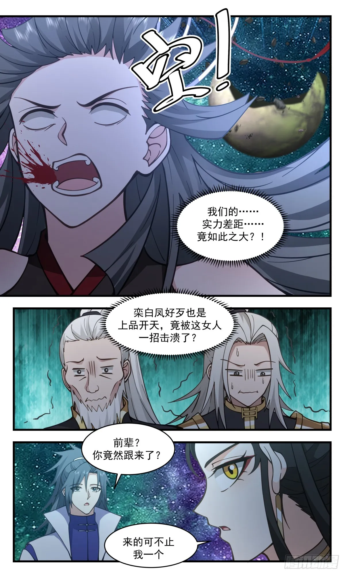 2781 破碎天篇-穷追猛打 第12页