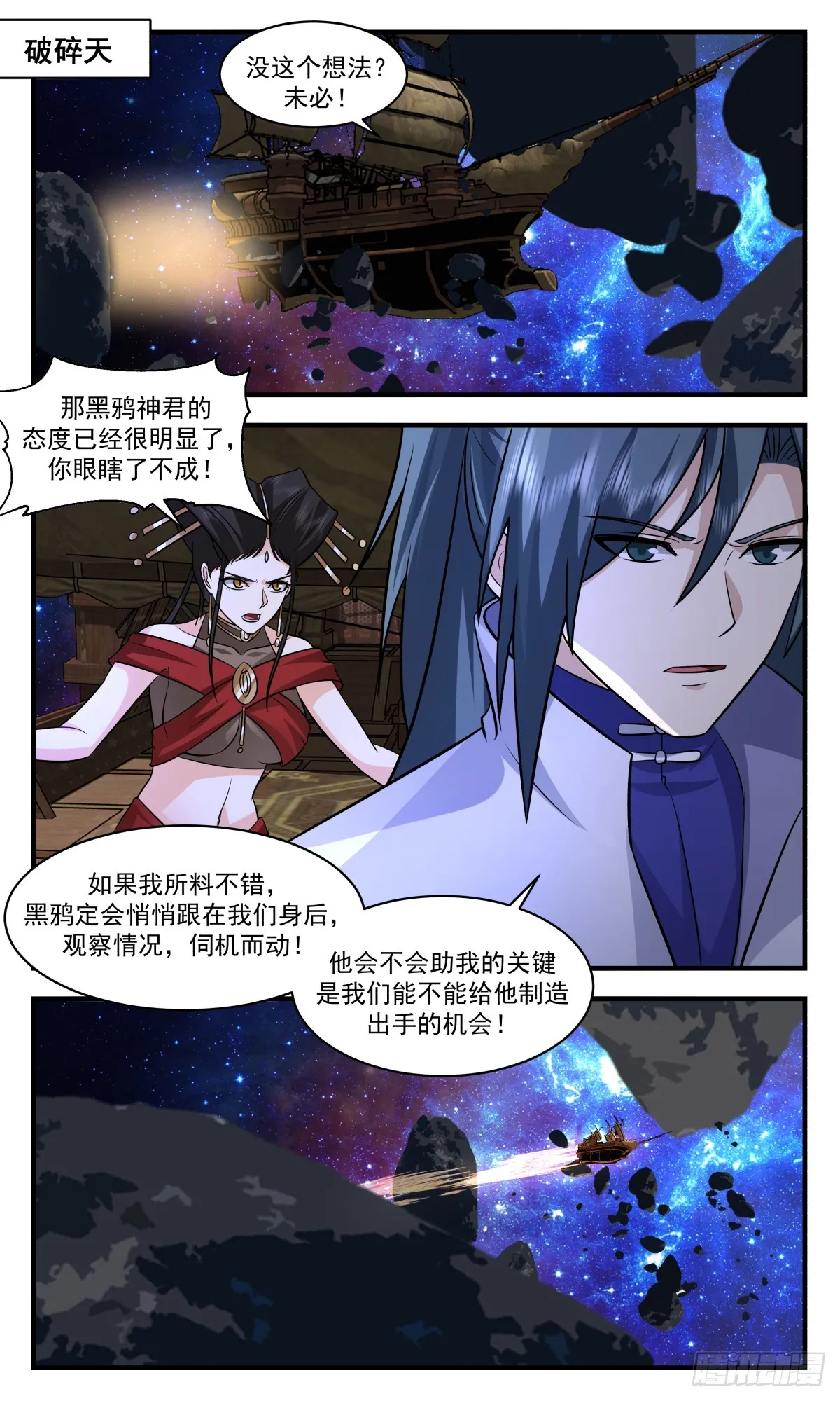 2784 破碎天篇-天罡锁灵阵 第2页