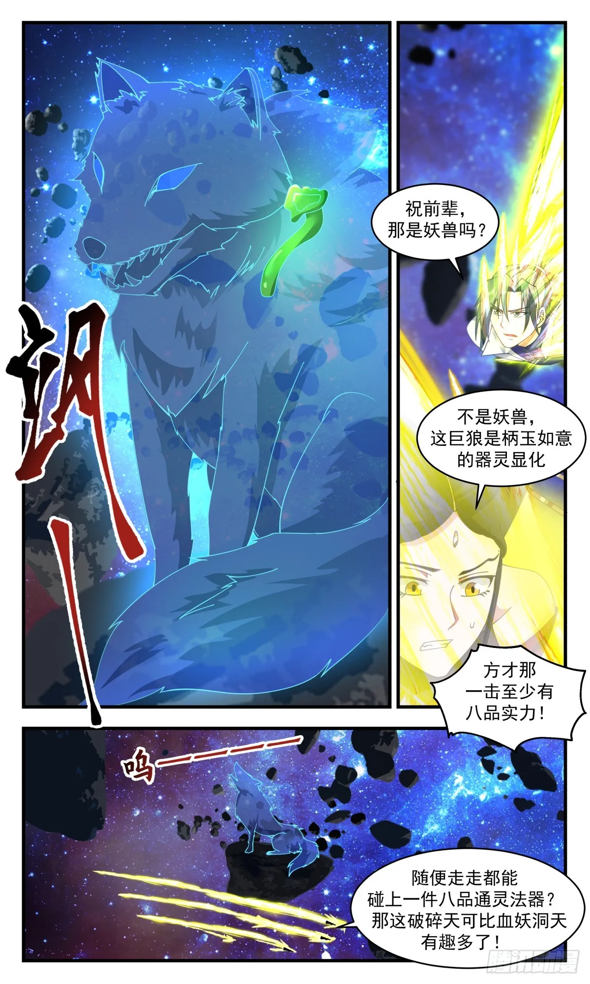 2784 破碎天篇-天罡锁灵阵 第4页