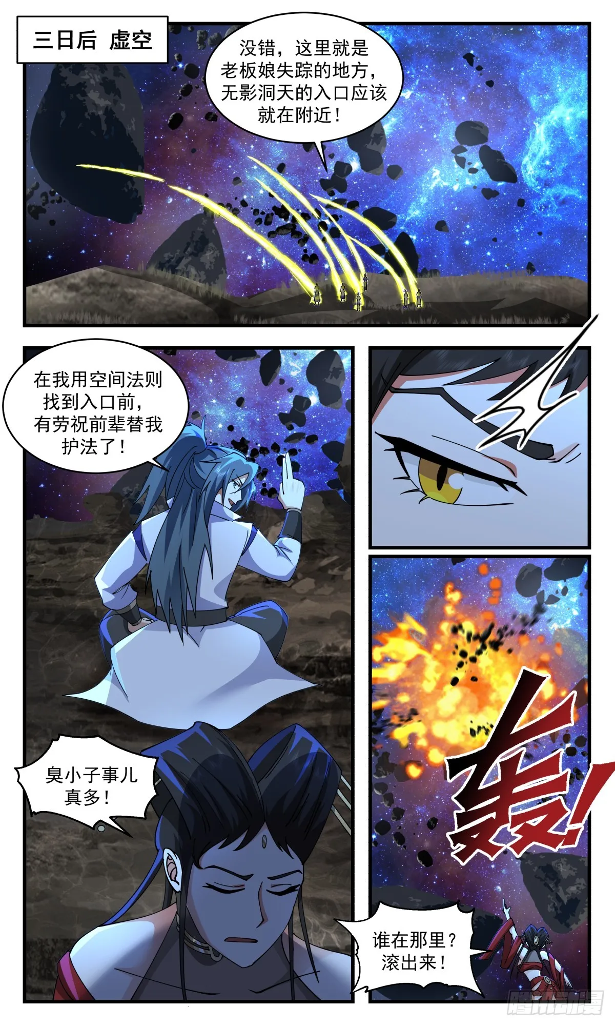 2784 破碎天篇-天罡锁灵阵 第5页