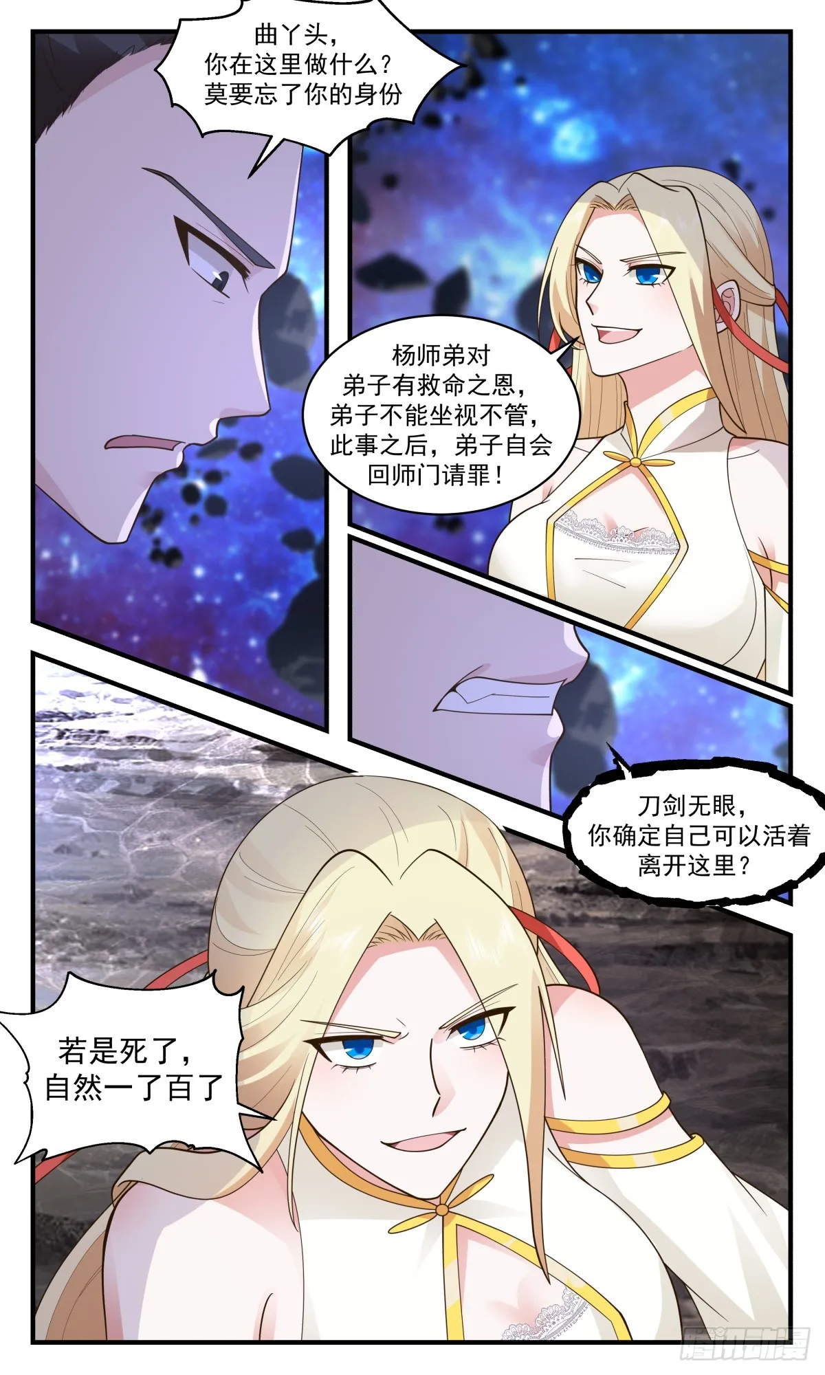 2784 破碎天篇-天罡锁灵阵 第7页