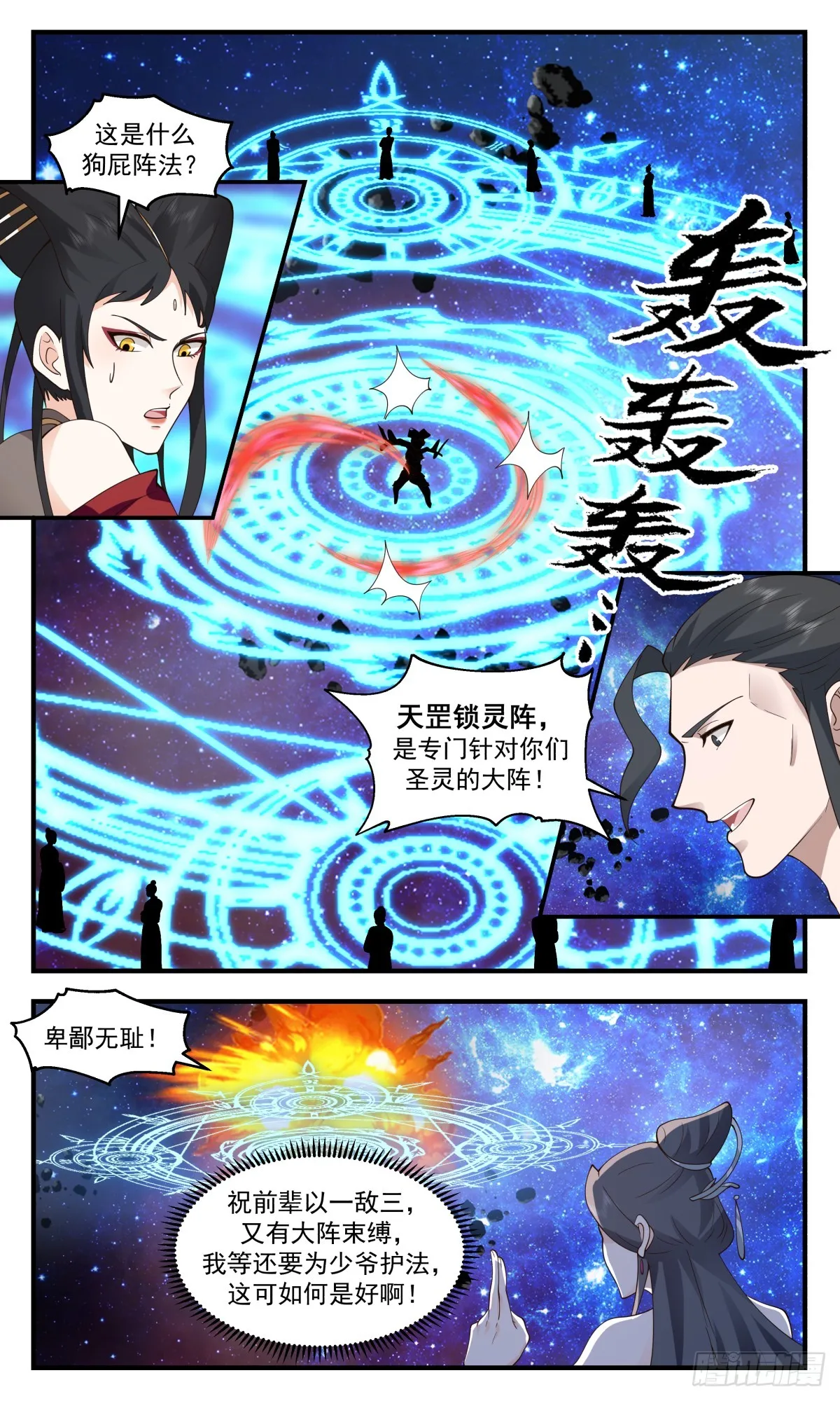 2784 破碎天篇-天罡锁灵阵 第9页