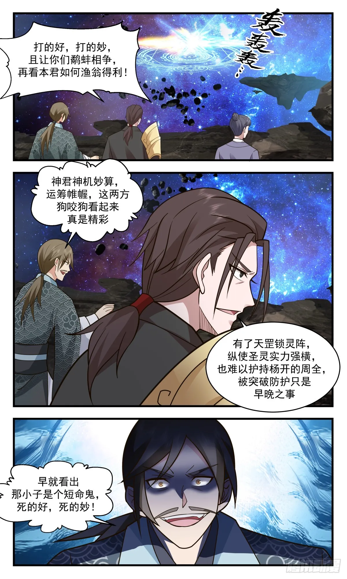 2784 破碎天篇-天罡锁灵阵 第10页