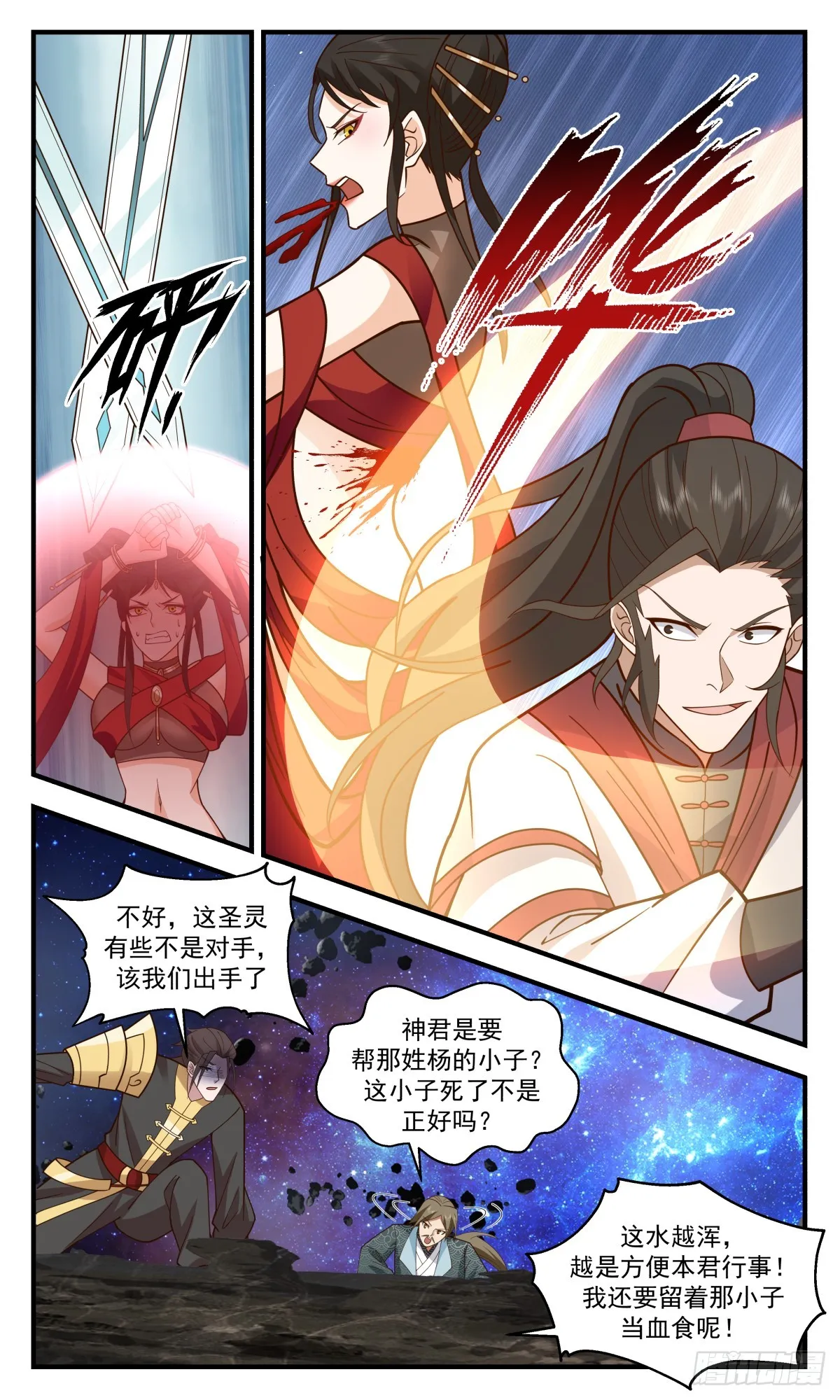 2784 破碎天篇-天罡锁灵阵 第11页