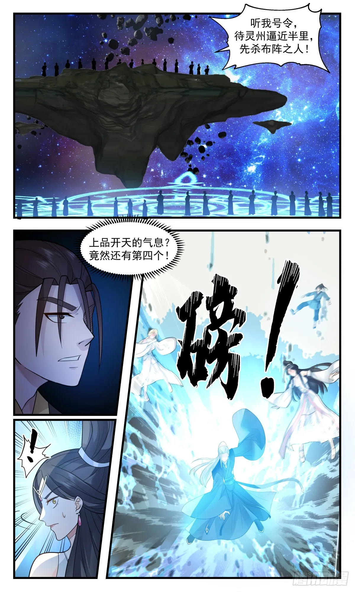 2784 破碎天篇-天罡锁灵阵 第12页