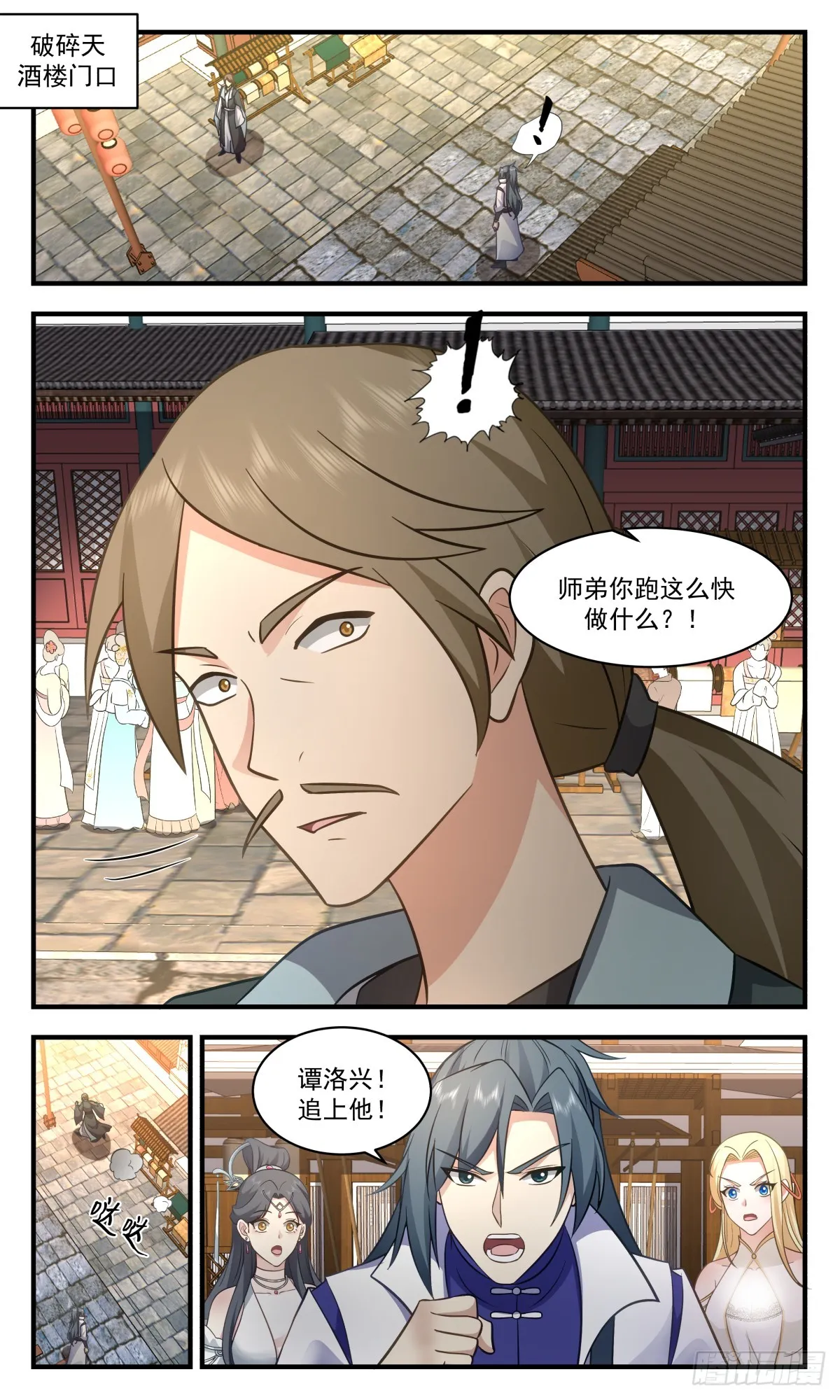 2783 破碎天篇-请求合作 第2页