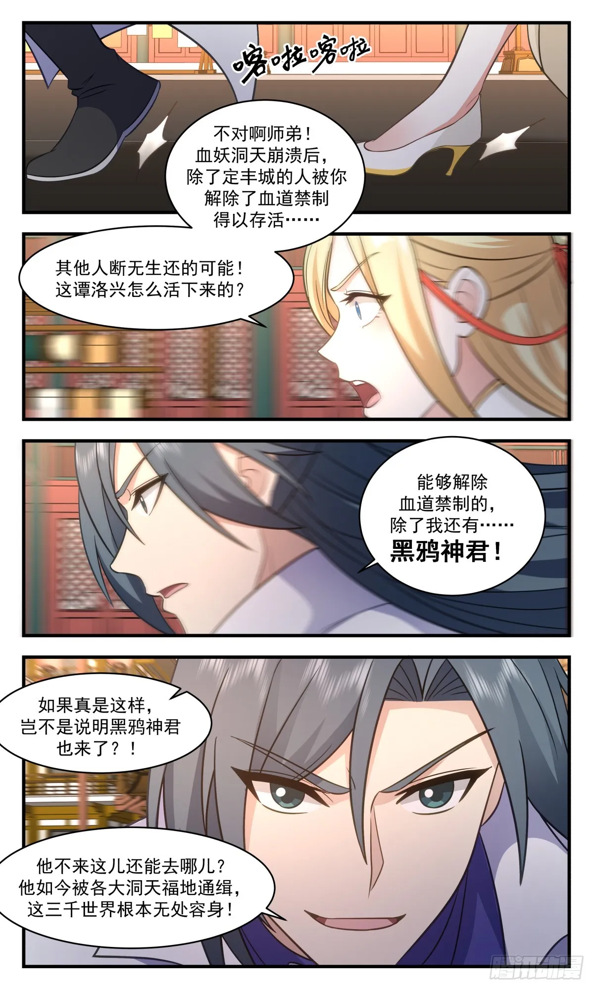2783 破碎天篇-请求合作 第3页