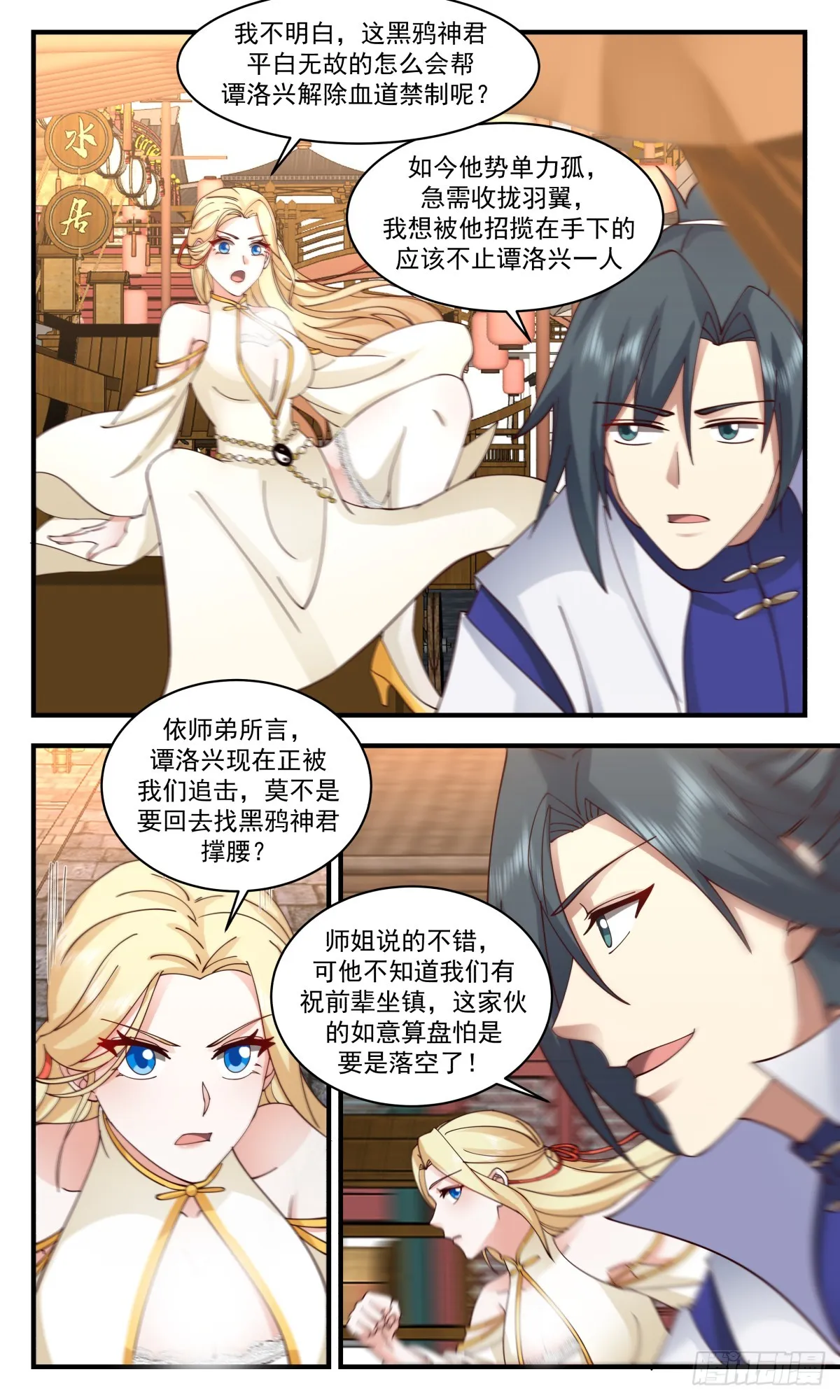2783 破碎天篇-请求合作 第4页