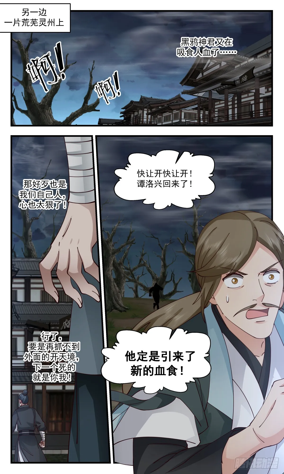2783 破碎天篇-请求合作 第5页