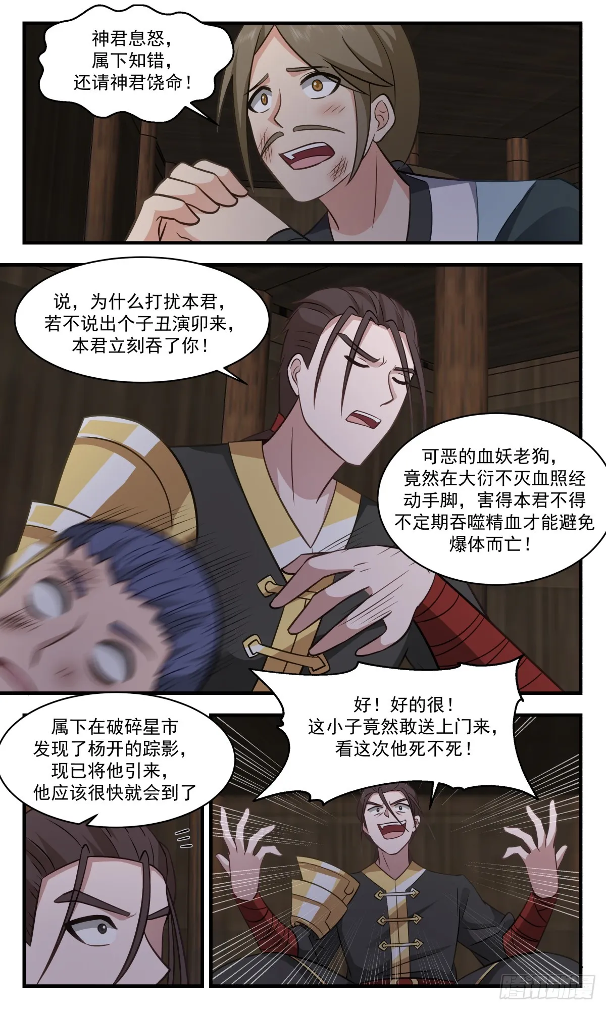 2783 破碎天篇-请求合作 第7页