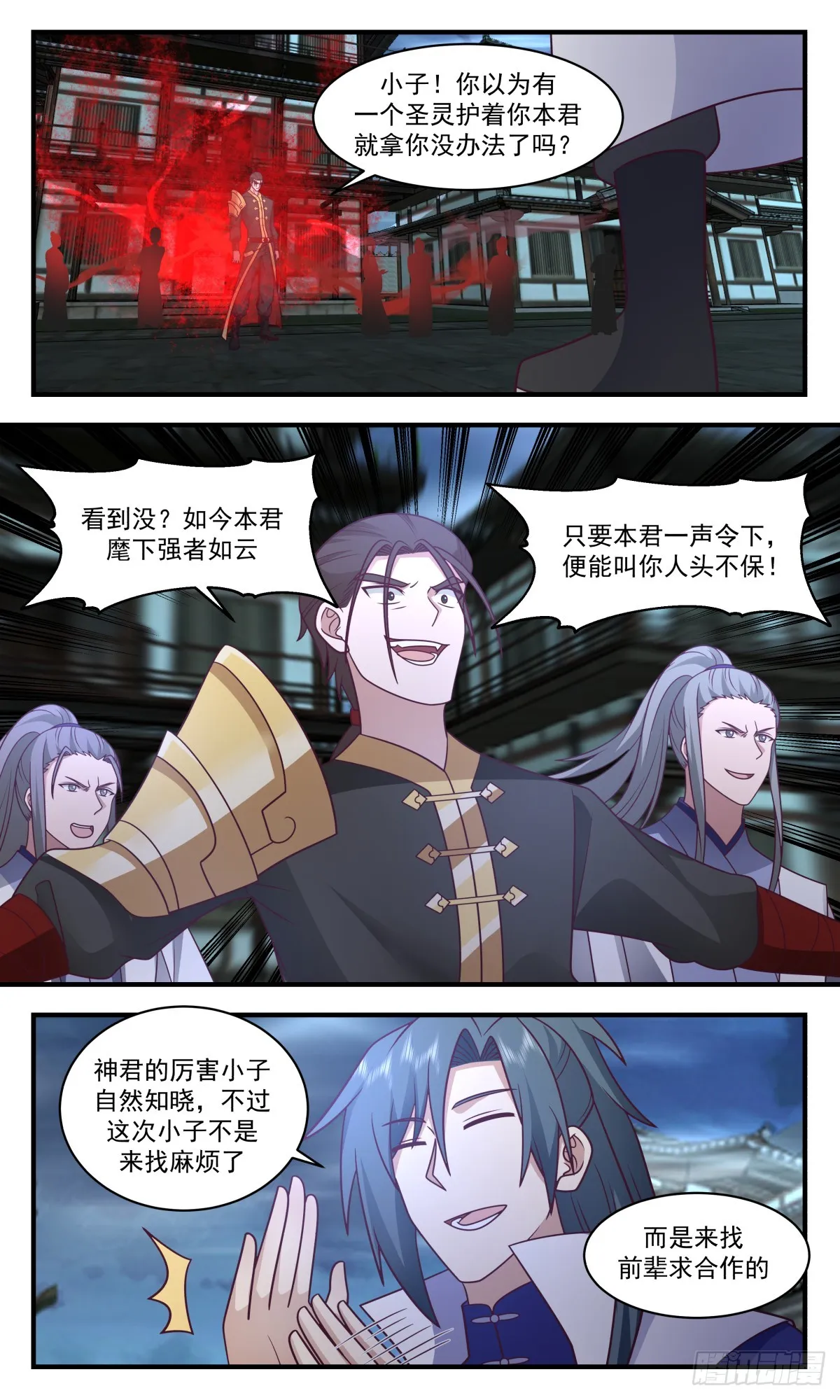 2783 破碎天篇-请求合作 第9页