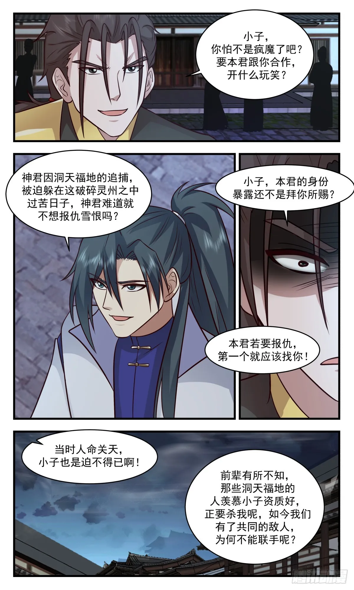 2783 破碎天篇-请求合作 第10页