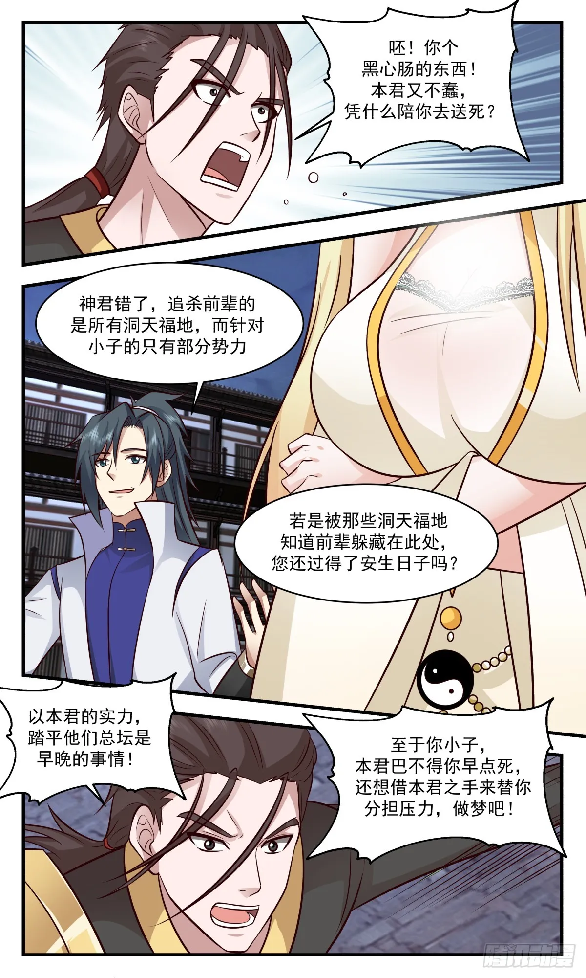 2783 破碎天篇-请求合作 第11页