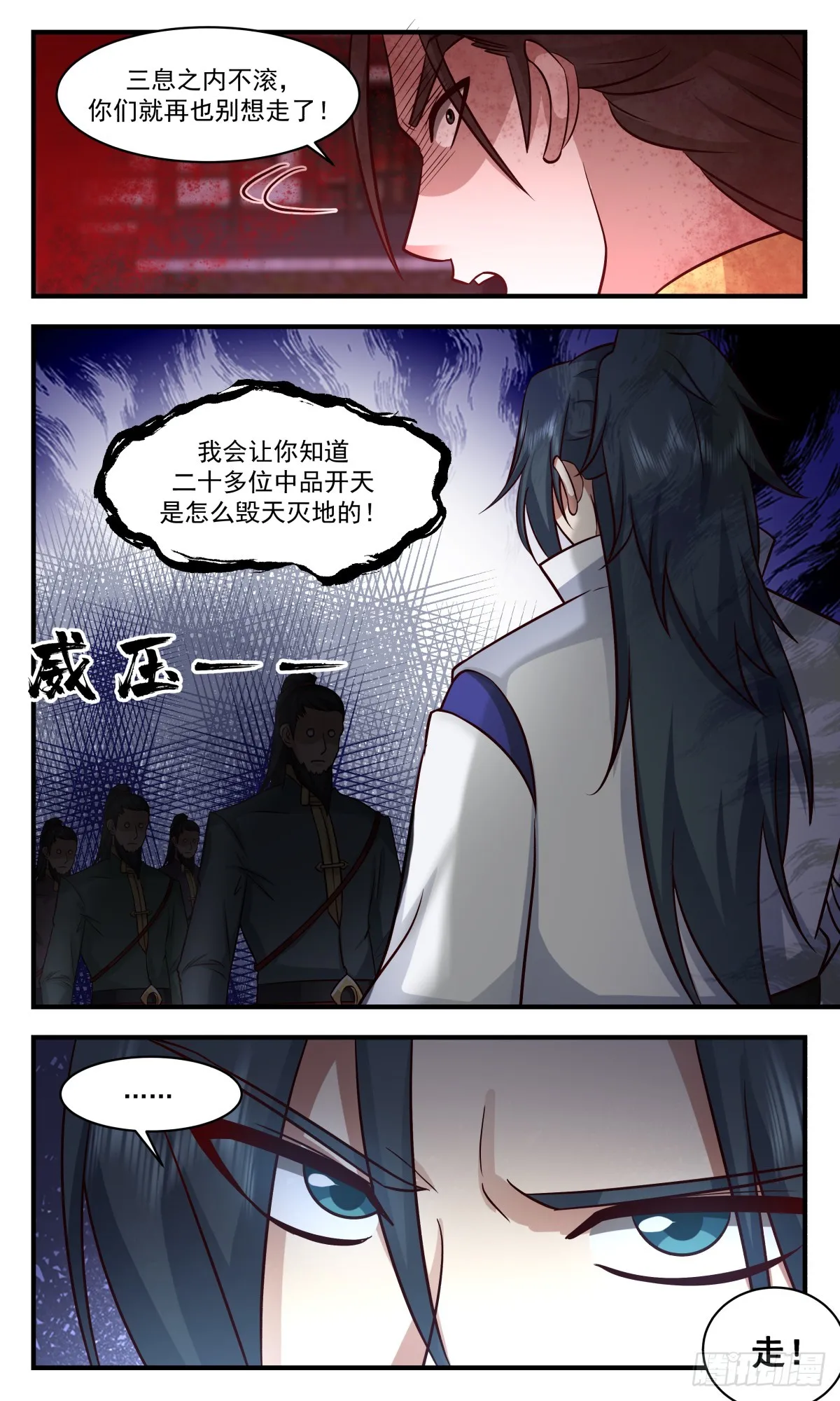 2783 破碎天篇-请求合作 第12页