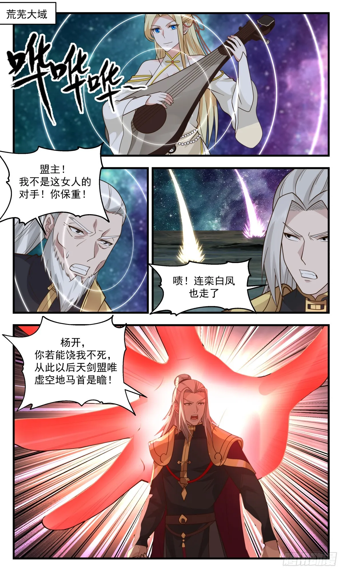 2782 破碎天篇-重要线索 第2页