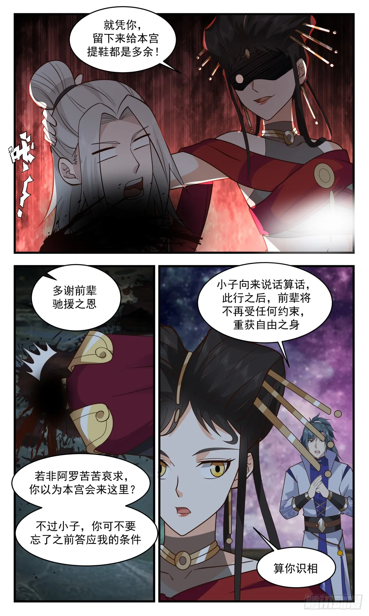2782 破碎天篇-重要线索 第3页